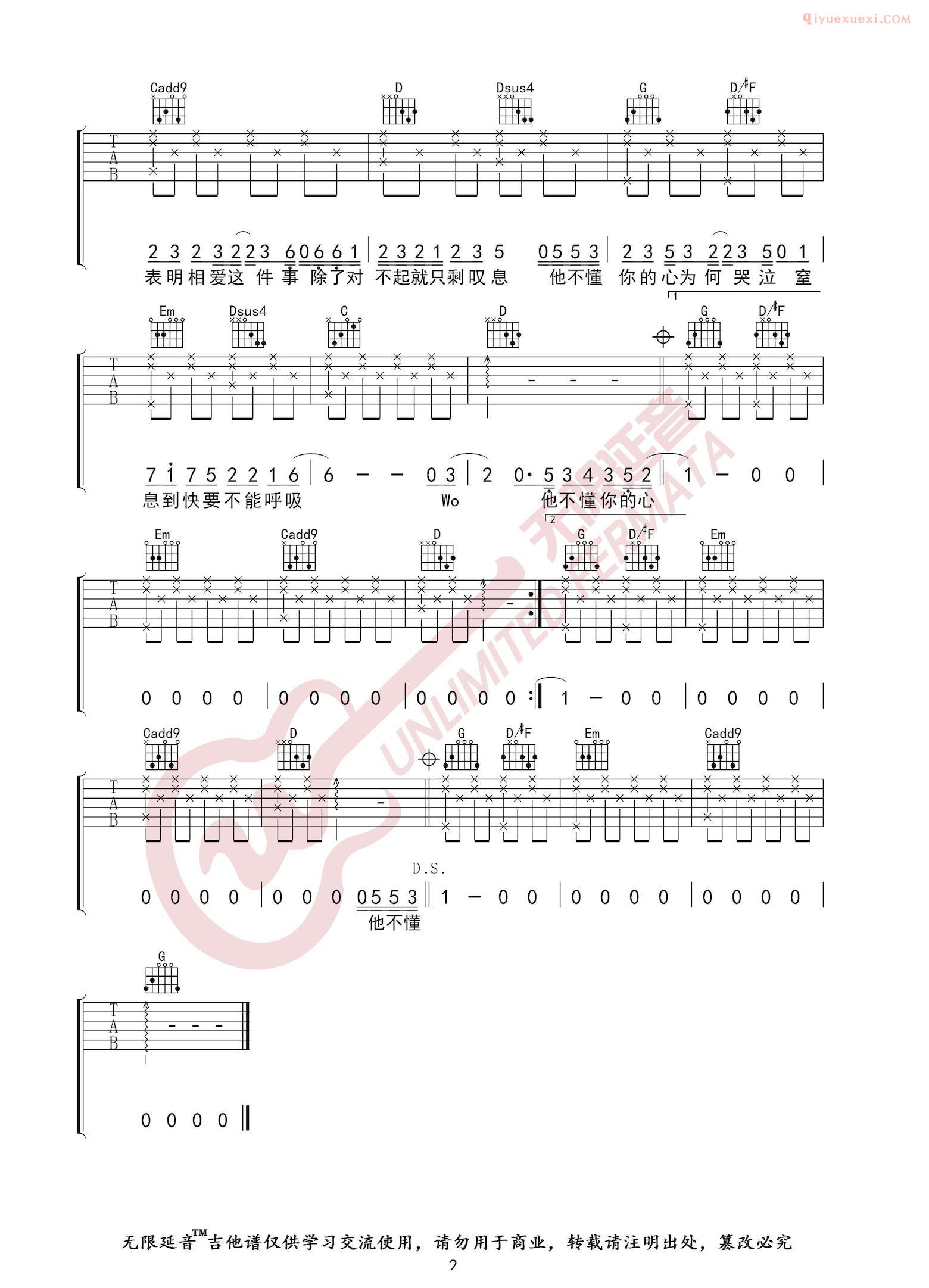 吉他资料网《他不懂》吉他谱-2