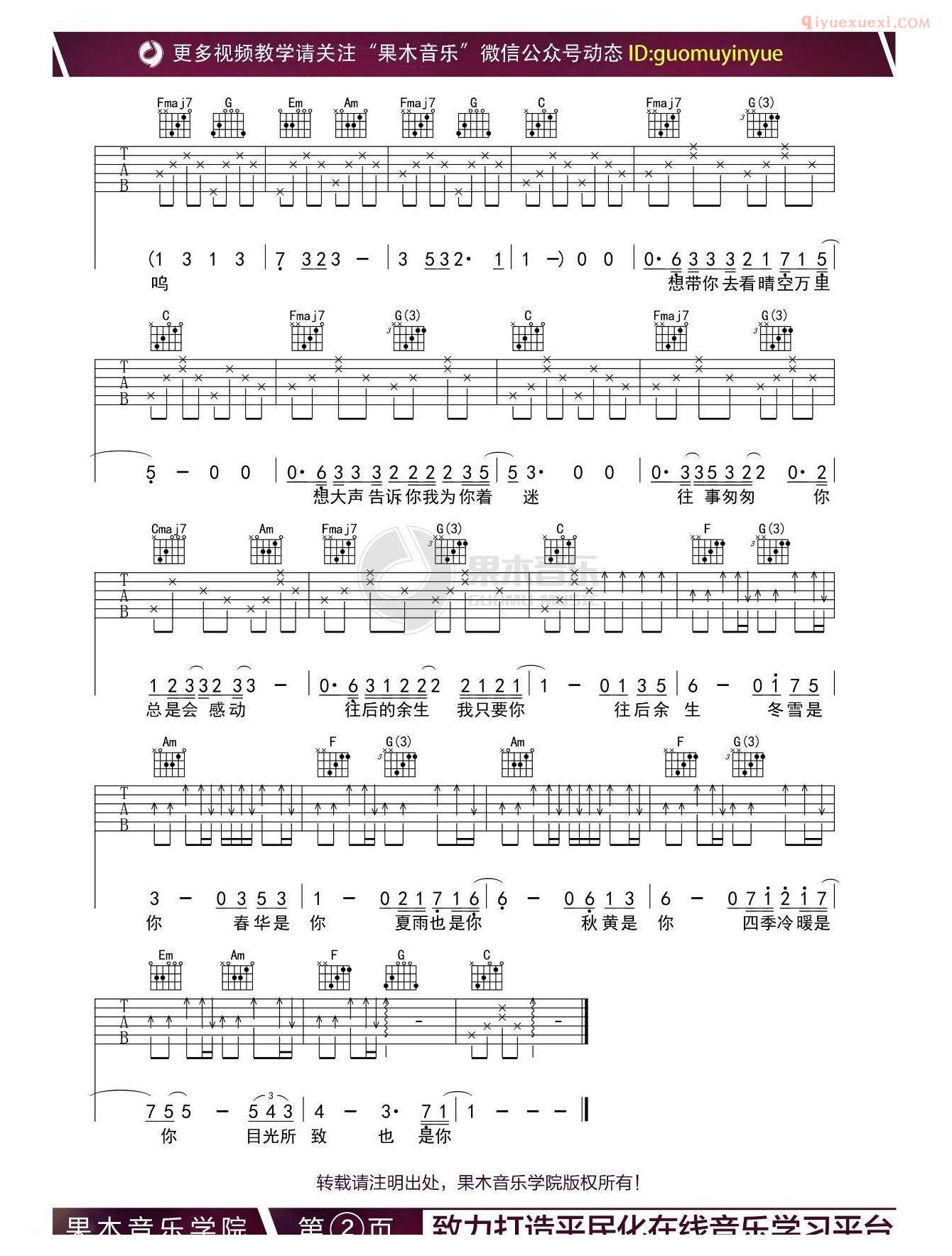 吉他资料网往后余生吉他谱-2