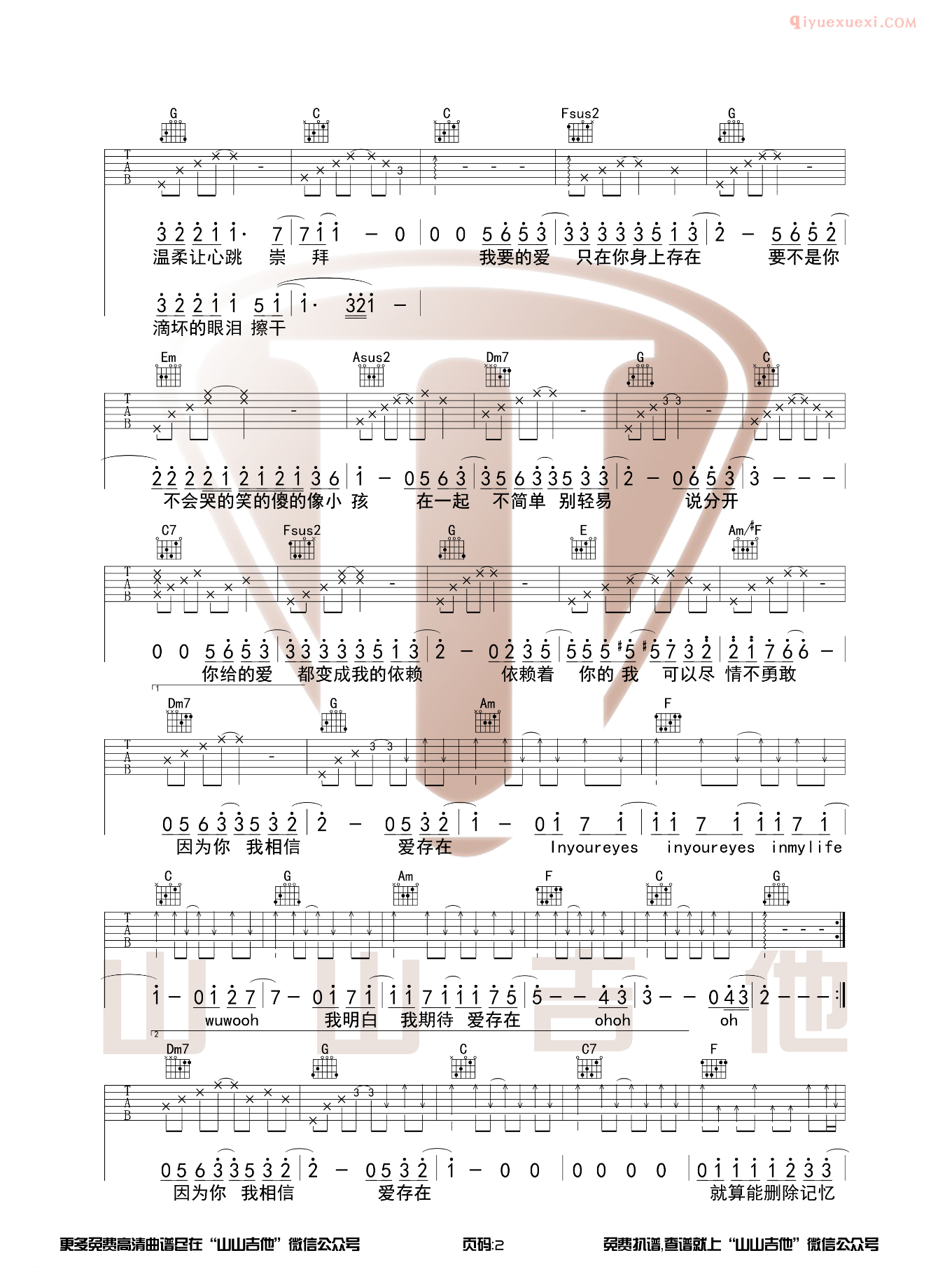 吉他资料网 《爱，存在》吉他谱-2