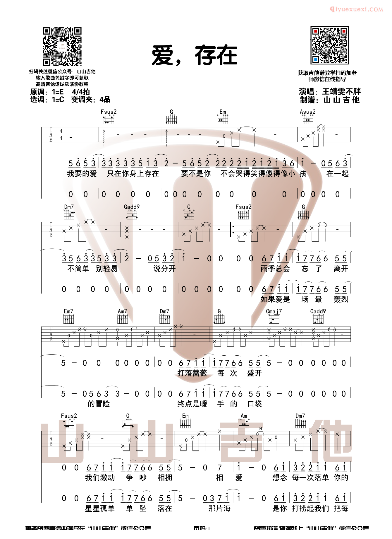 吉他资料网 《爱，存在》吉他谱-1