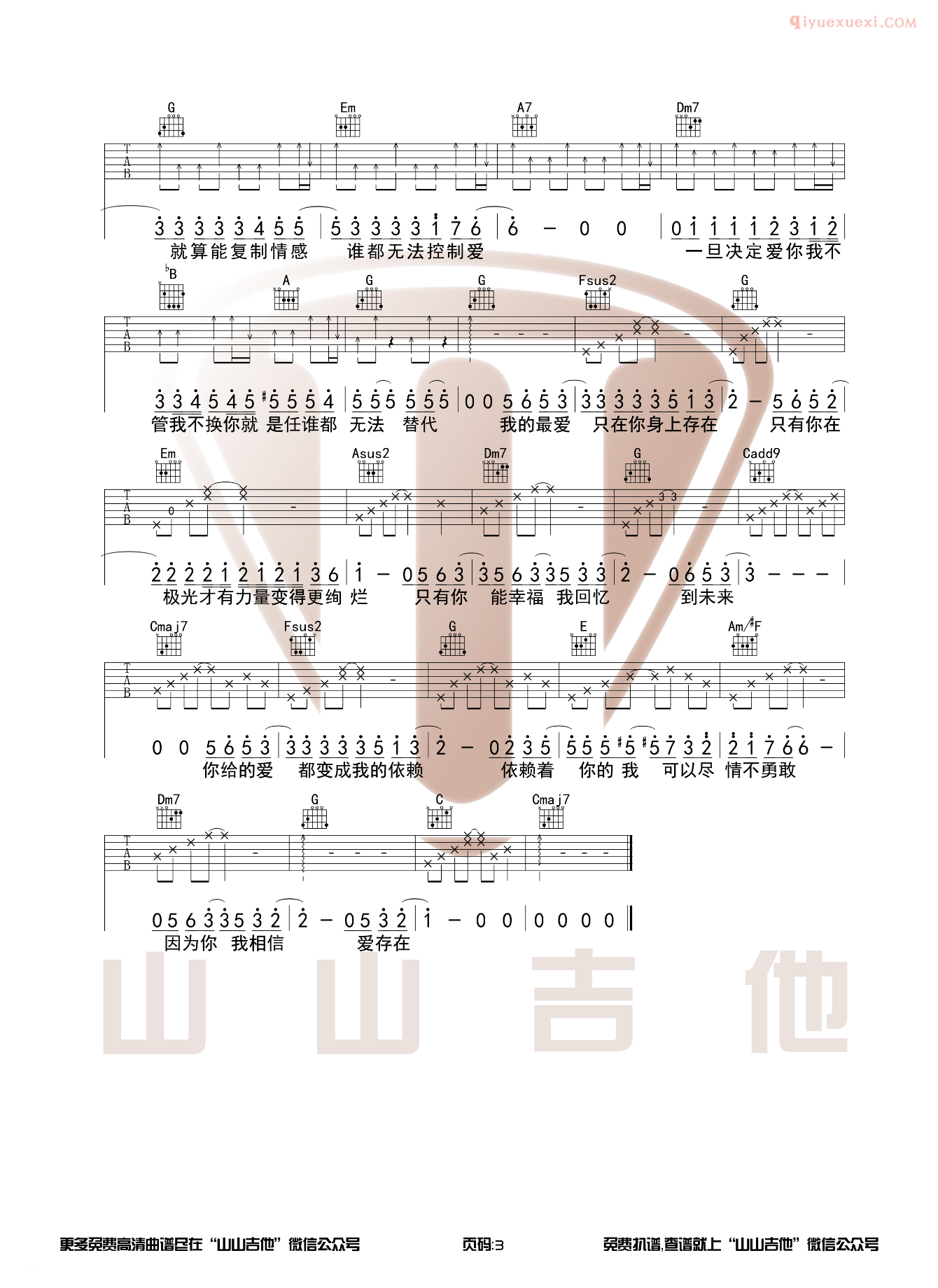 吉他资料网 《爱，存在》吉他谱-3