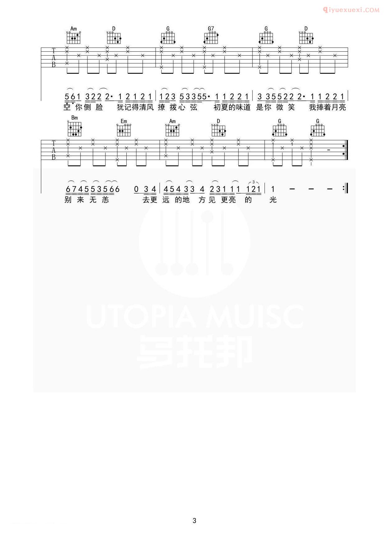 吉他资料网《回到夏天》吉他谱-3