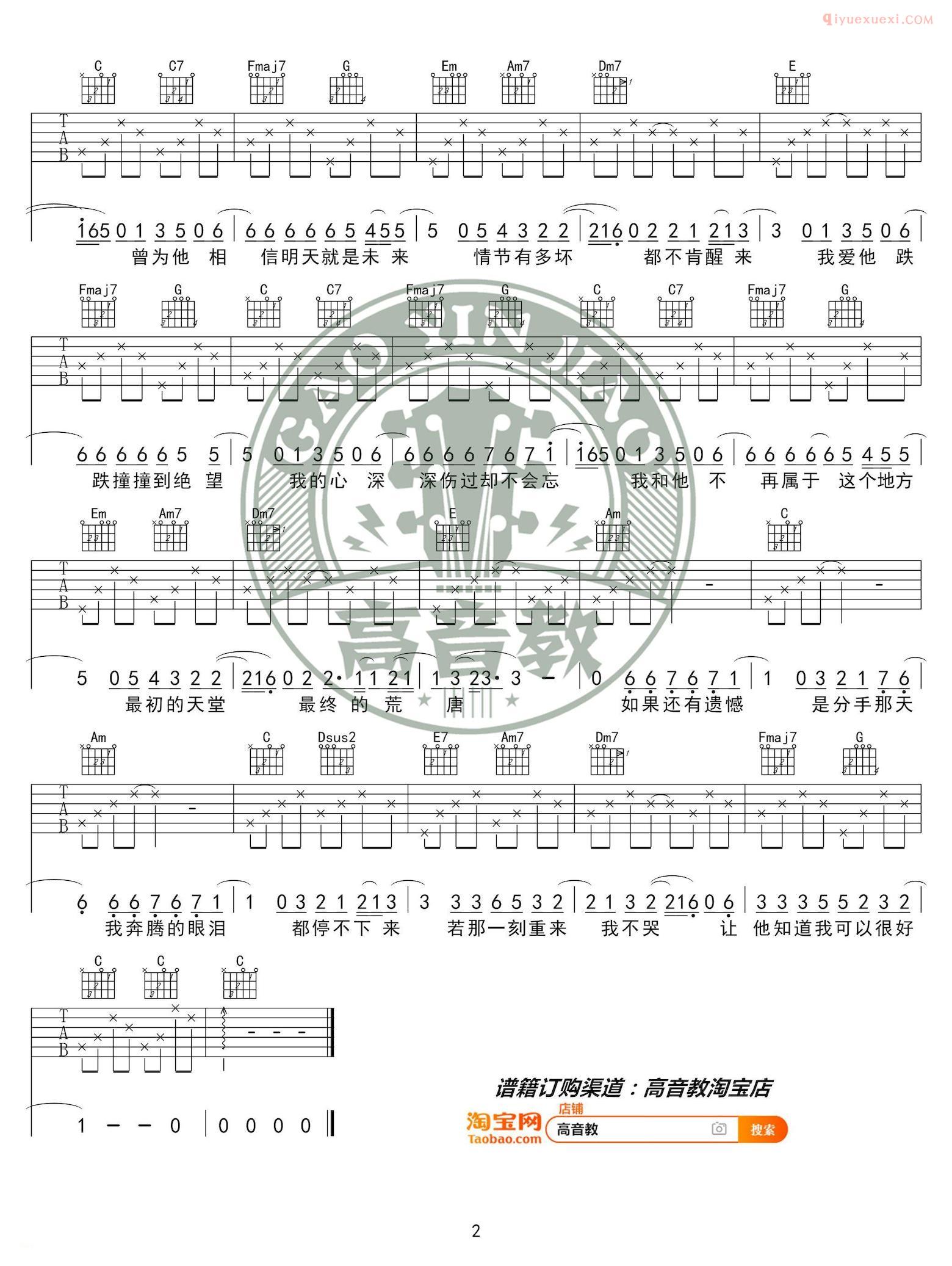 吉他资料网《我爱他》吉他谱-2