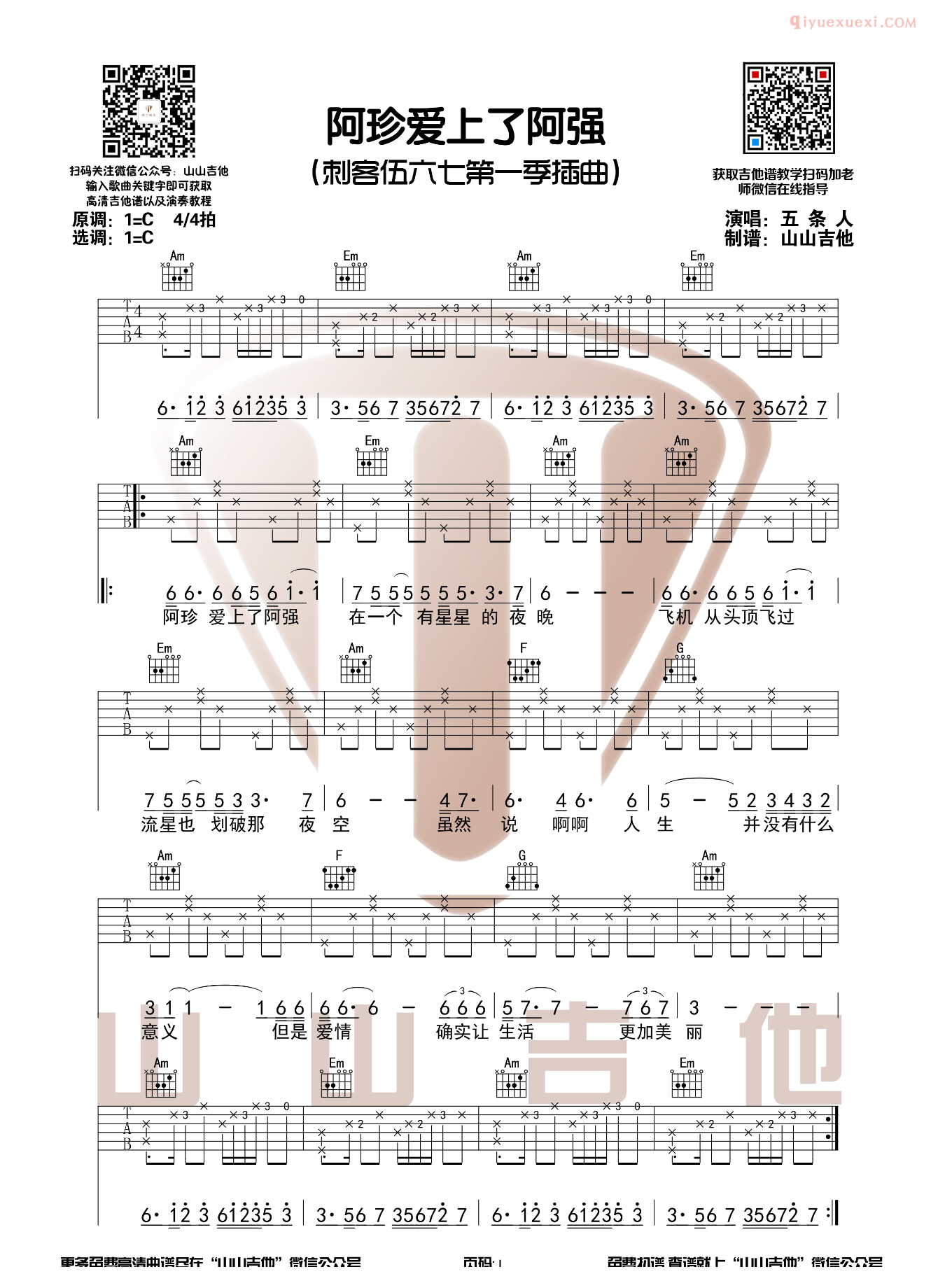 吉他资料网《阿珍爱上了阿强》吉他谱