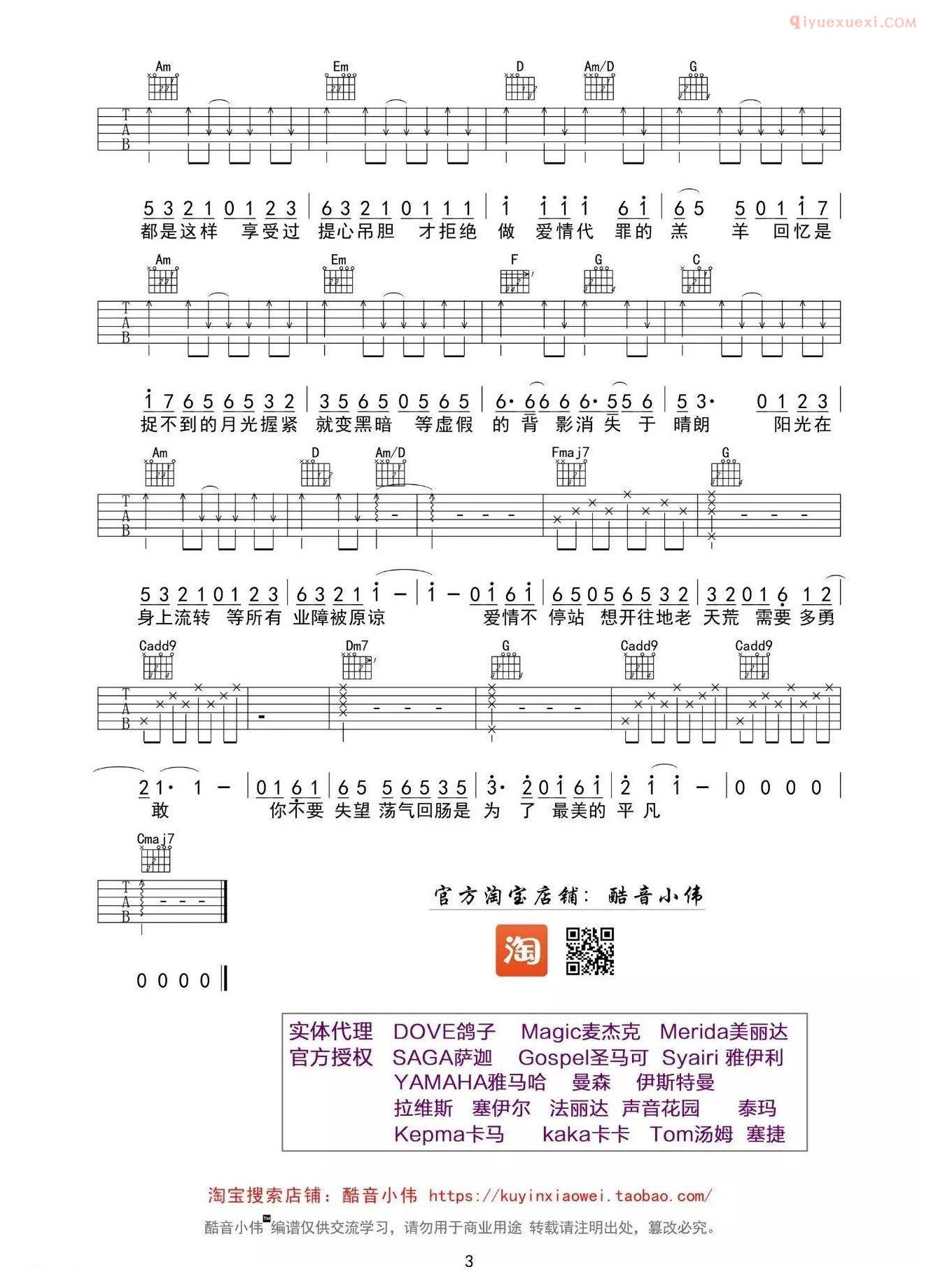 吉他资料网《爱情转移》吉他谱C调简单版-3