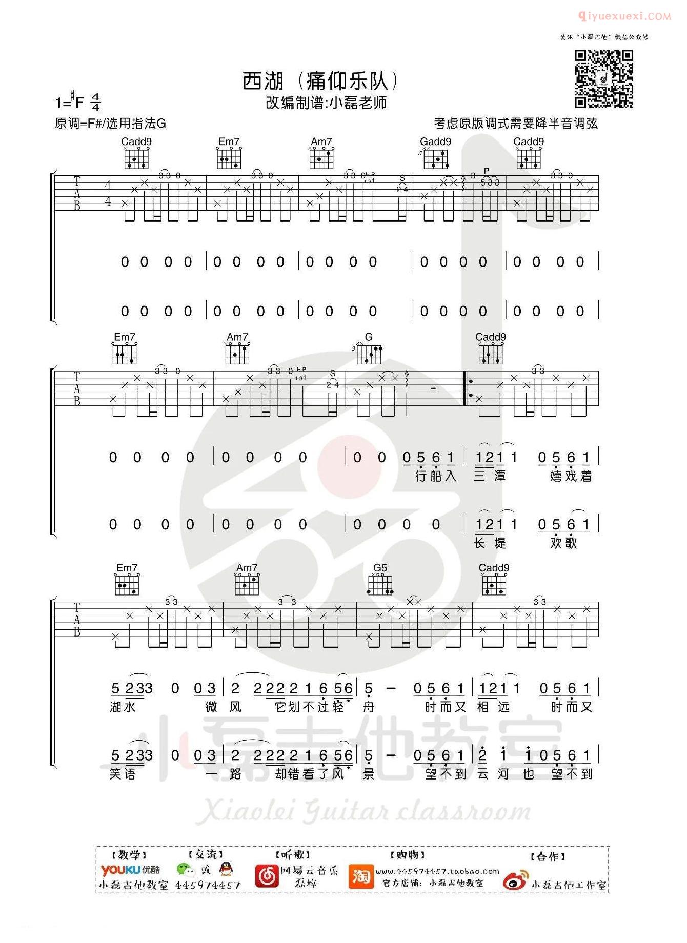 吉他资料网《西湖》吉他谱-1