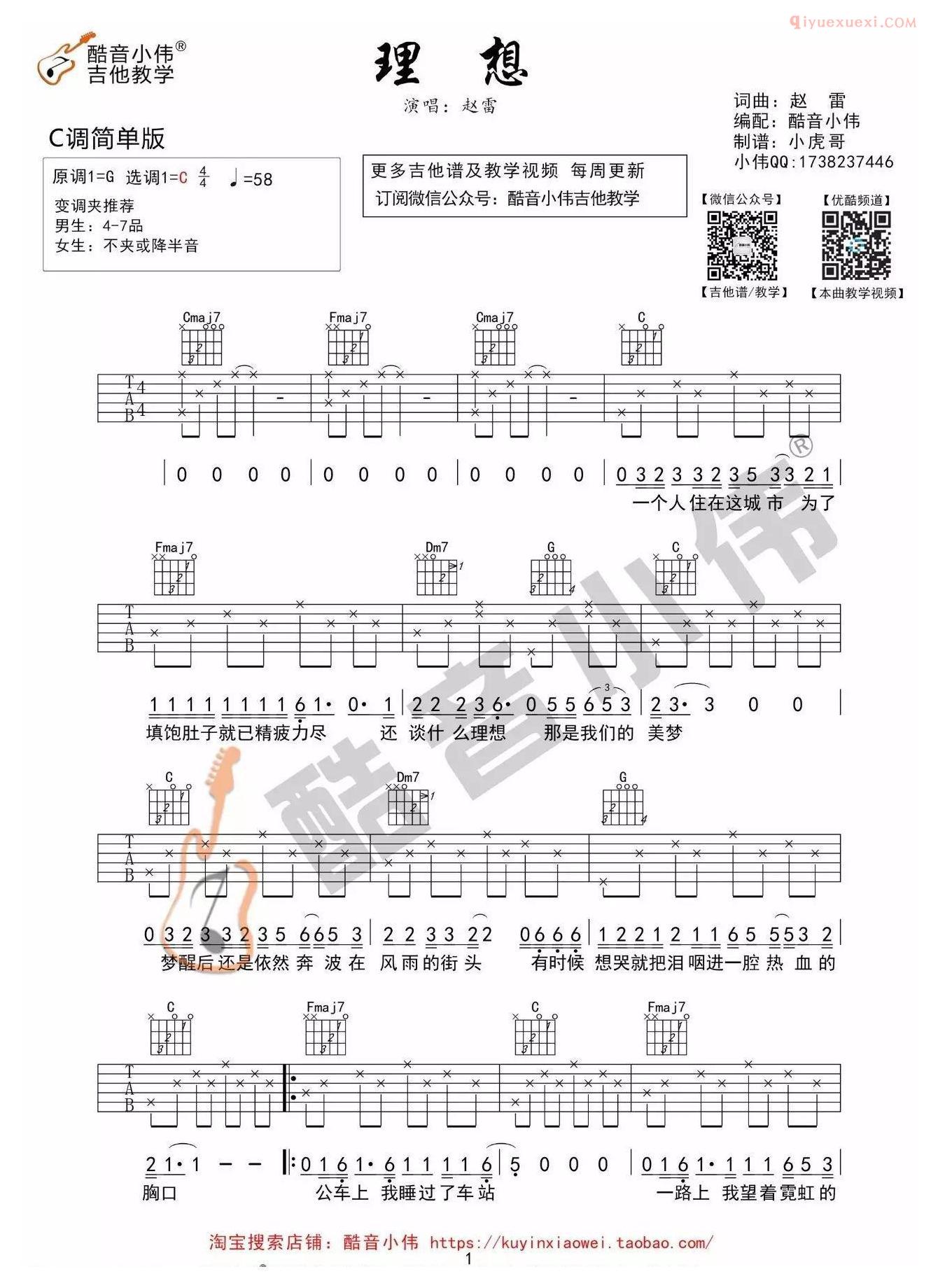 吉他资料网《理想》C调简单版吉他谱-1