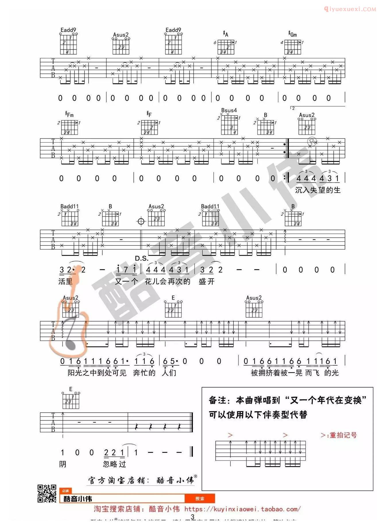 吉他资料网E调《理想》吉他谱-3