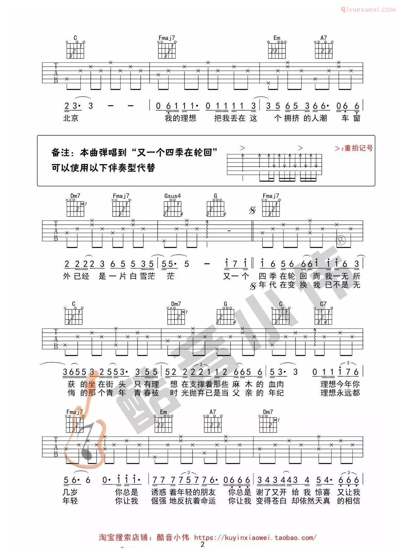 吉他资料网《理想》C调简单版吉他谱-2