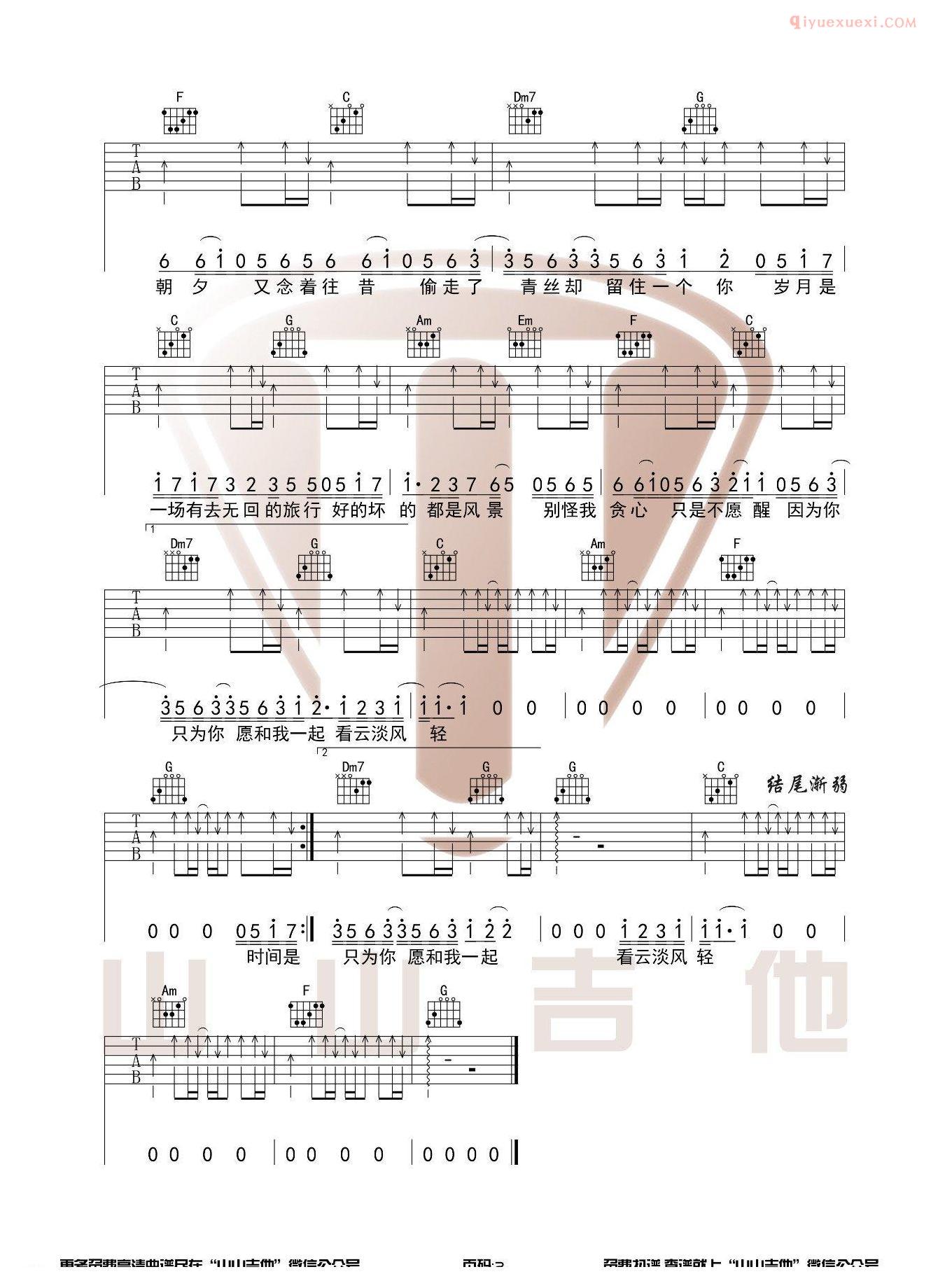 吉他资料网《岁月神偷》吉他谱-2