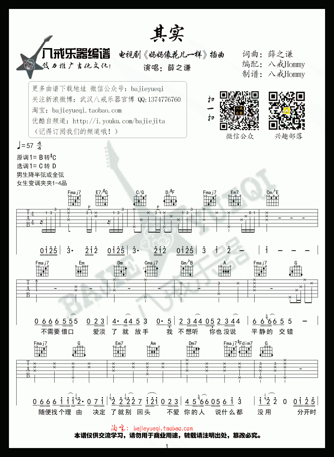 吉他资料网《其实》吉他谱-1