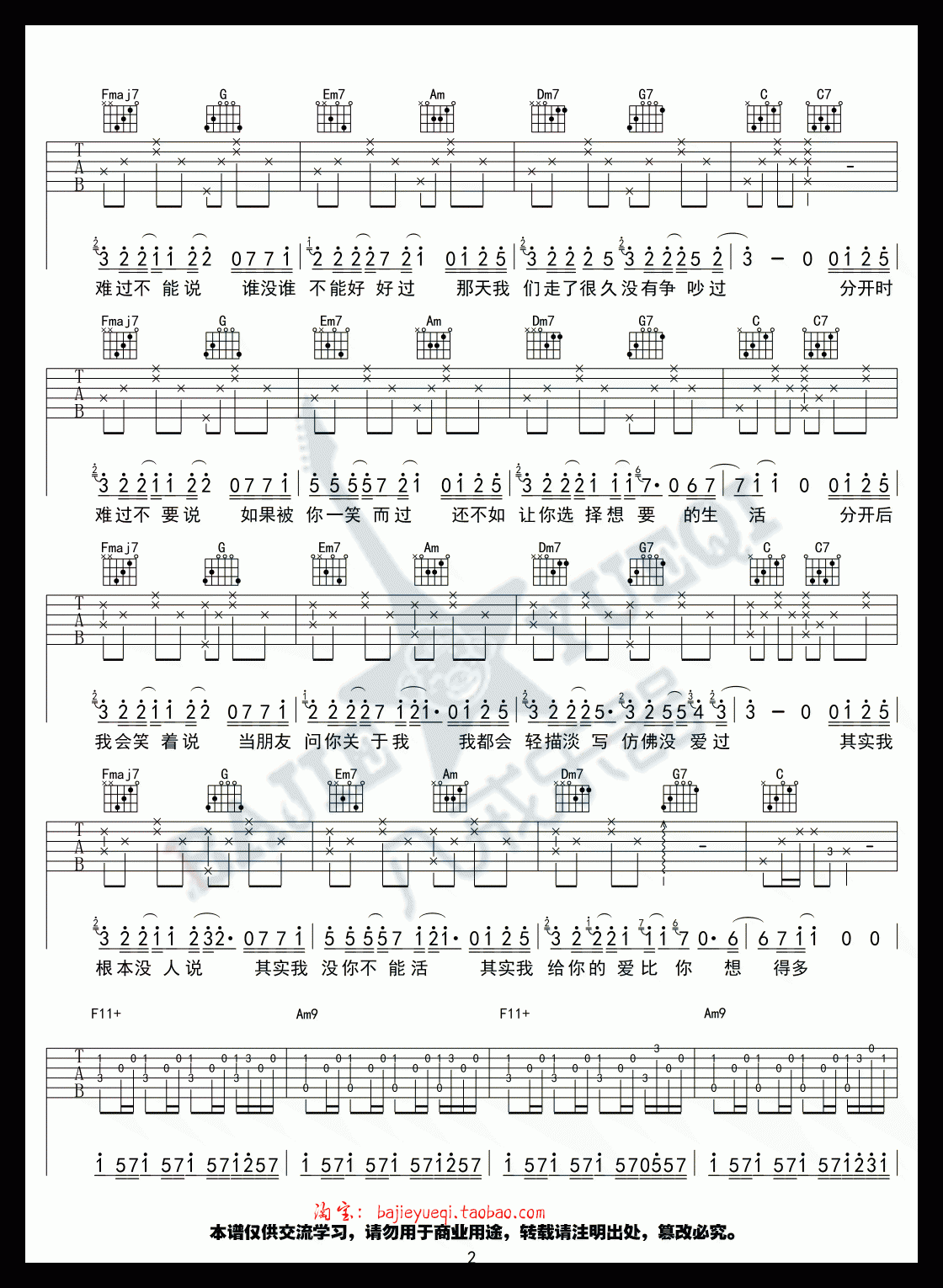 吉他资料网《其实》吉他谱-2