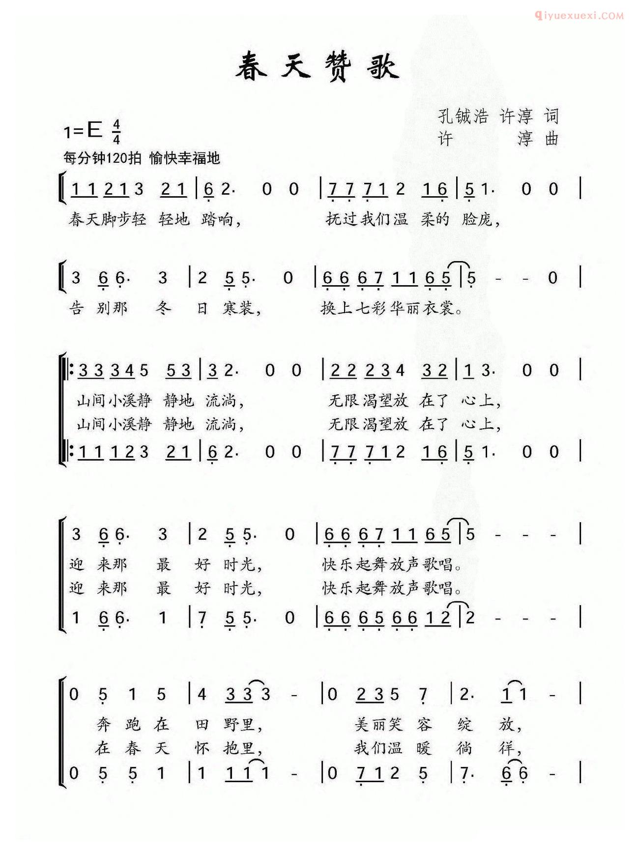 合唱乐谱[春天赞歌]简谱