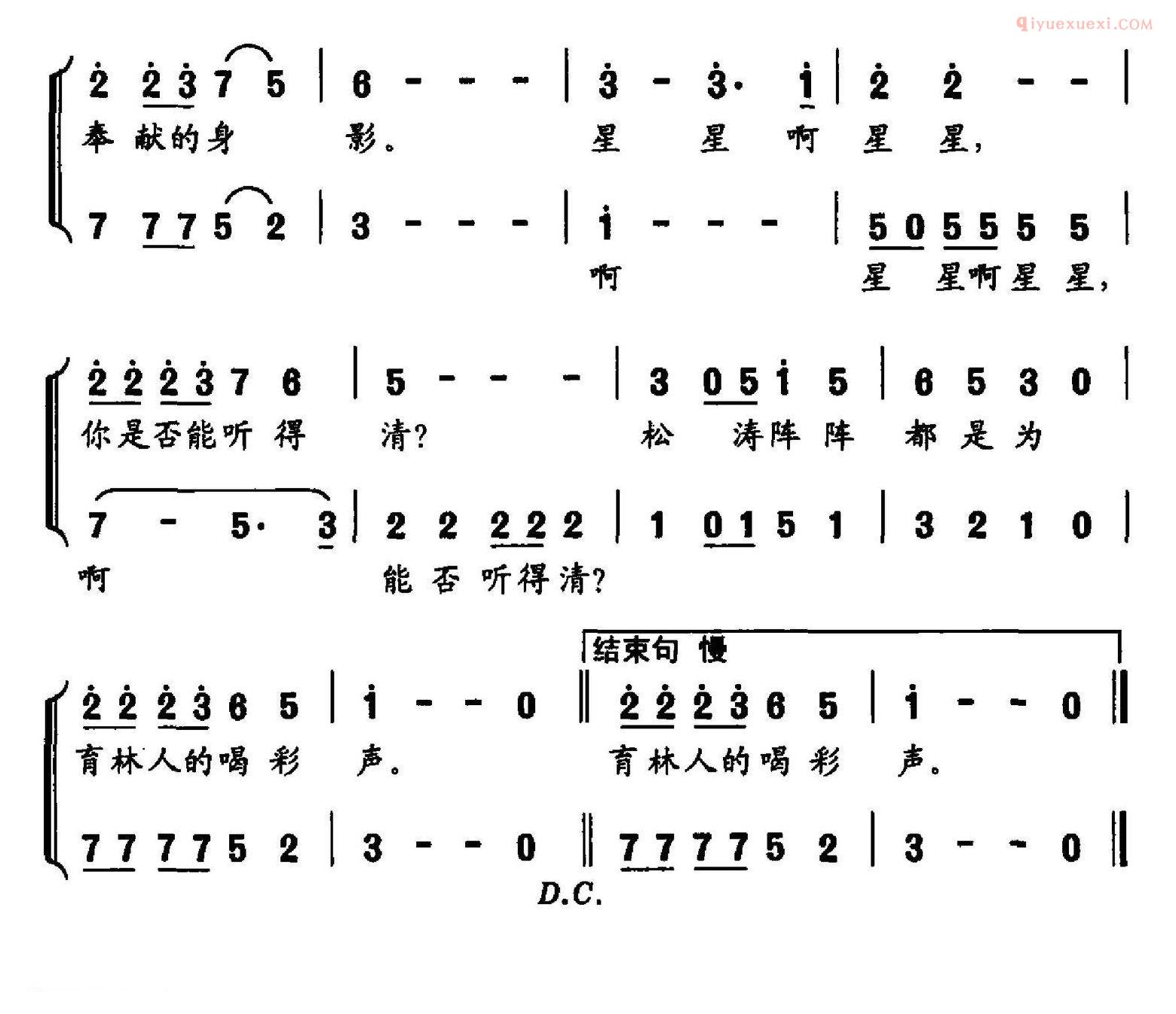 合唱乐谱[带你到塞罕坝看星星]简谱