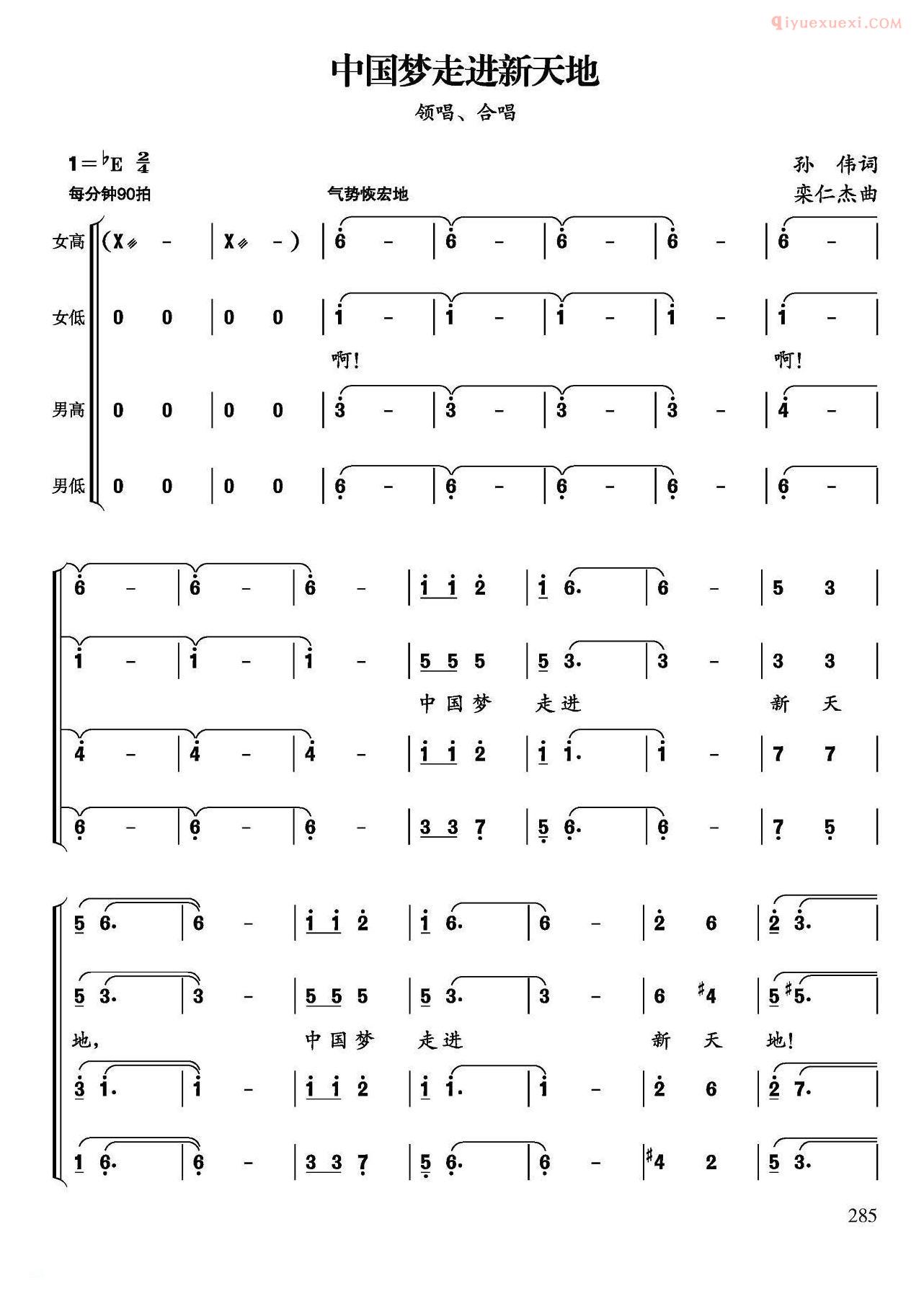 合唱乐谱[中国梦走进新天地]简谱