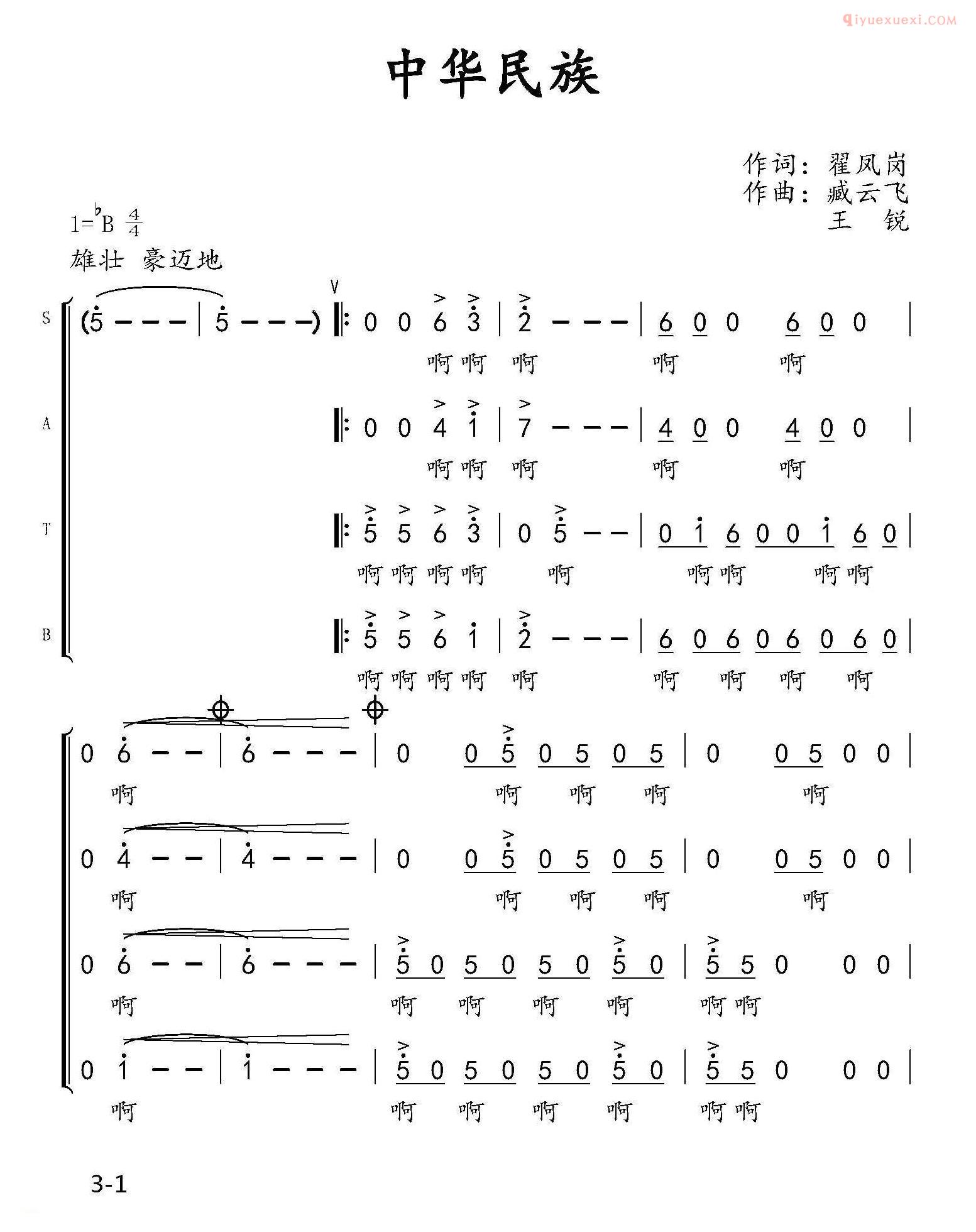 合唱乐谱[中华民族/翟凤岗词 臧云飞、王锐曲]简谱