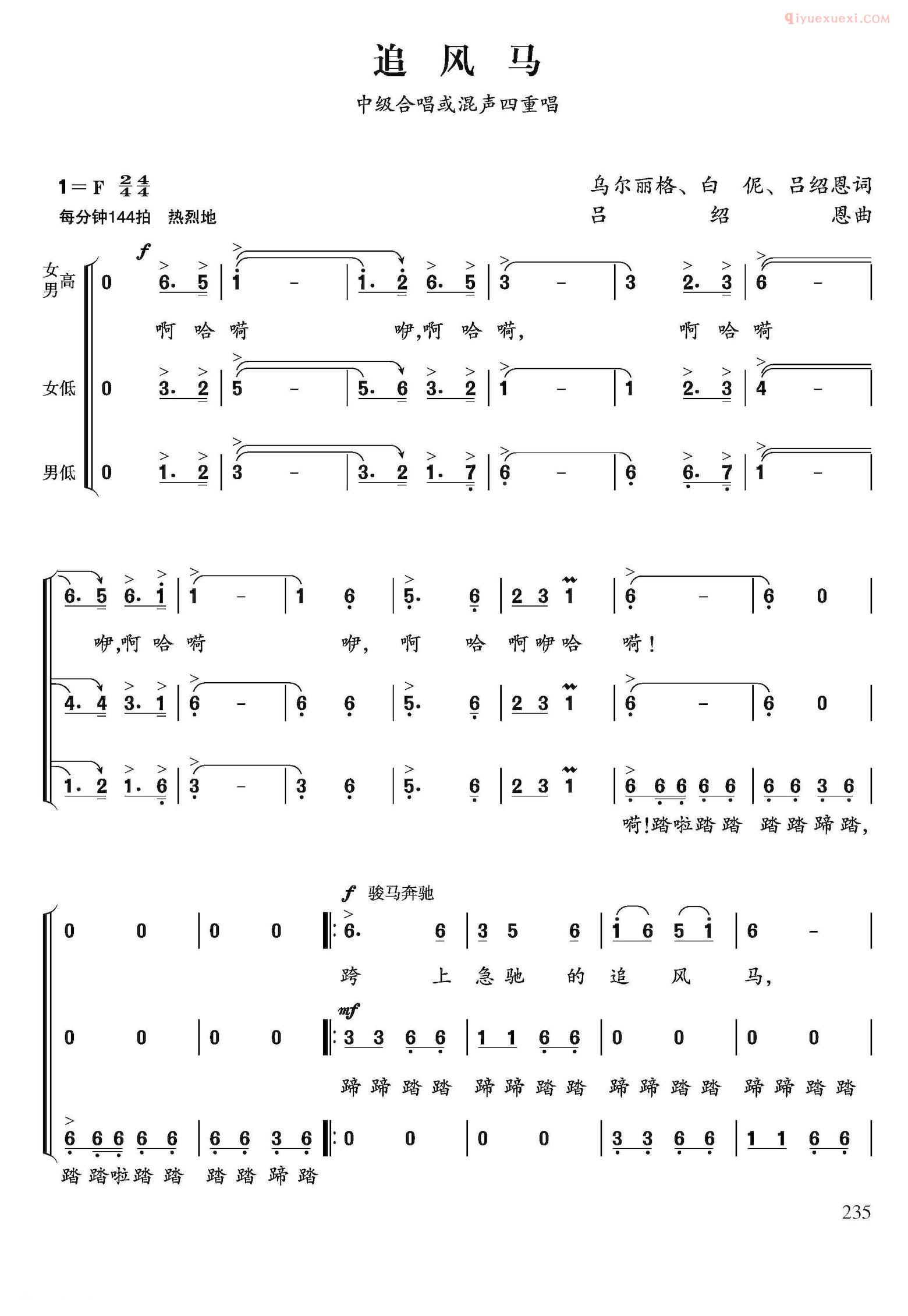 合唱乐谱[追风马]简谱