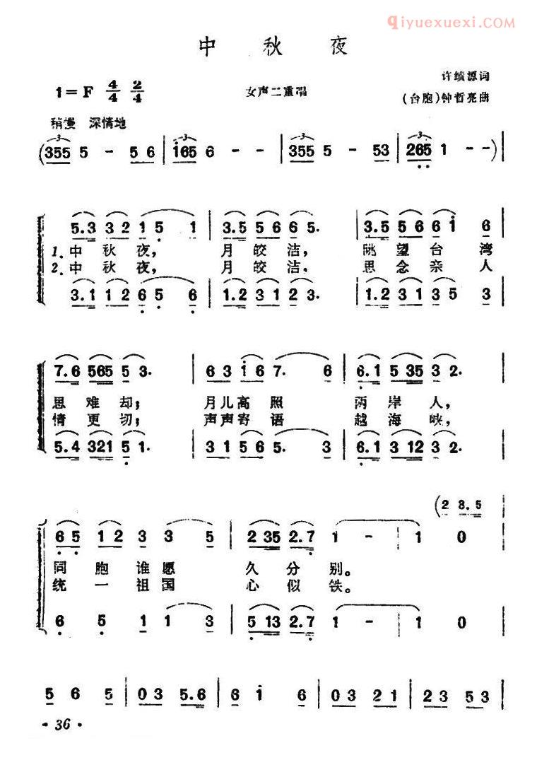 合唱乐谱[中秋夜]简谱