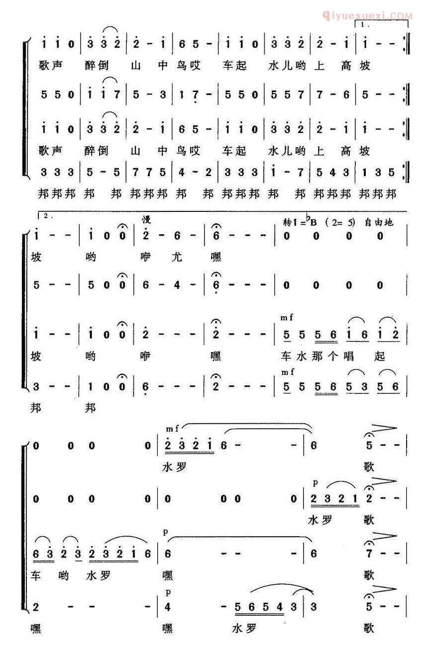 合唱乐谱[车水号子]简谱