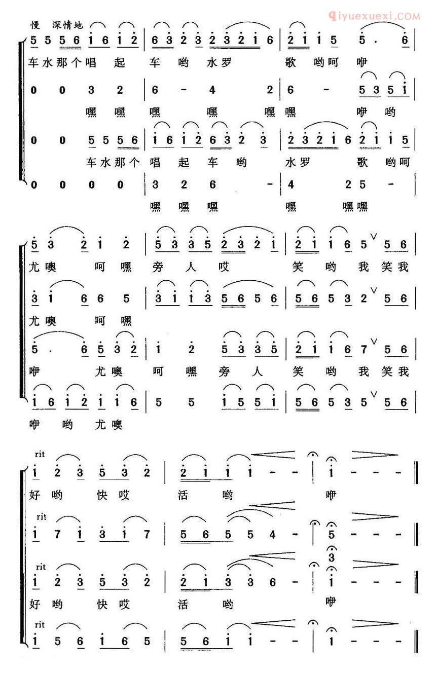 合唱乐谱[车水号子]简谱
