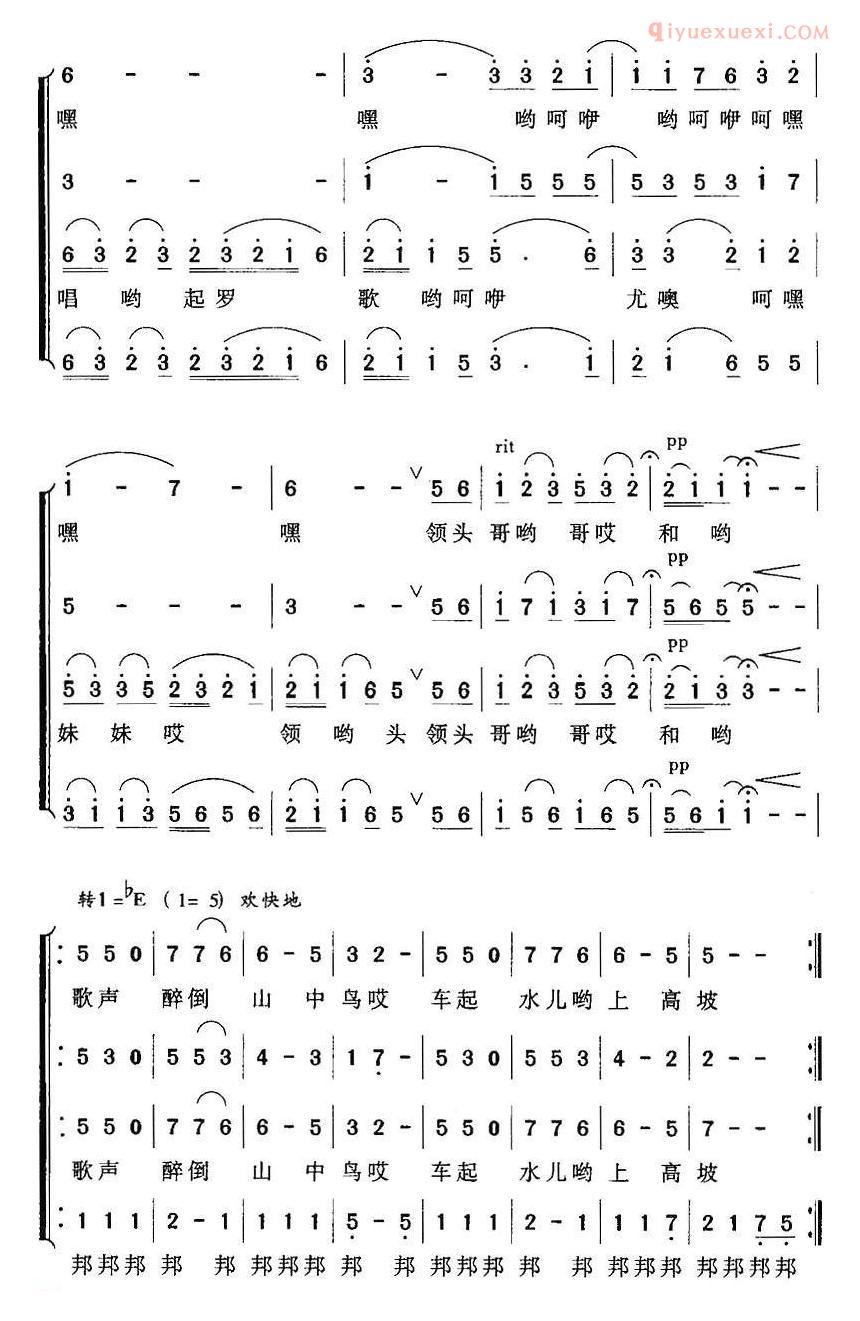 合唱乐谱[车水号子]简谱