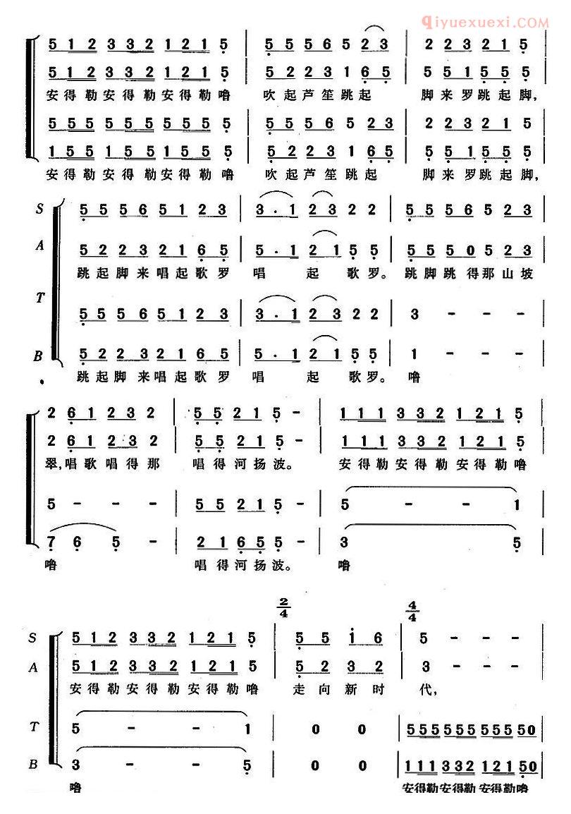 合唱乐谱[吹起芦笙跳起脚]简谱
