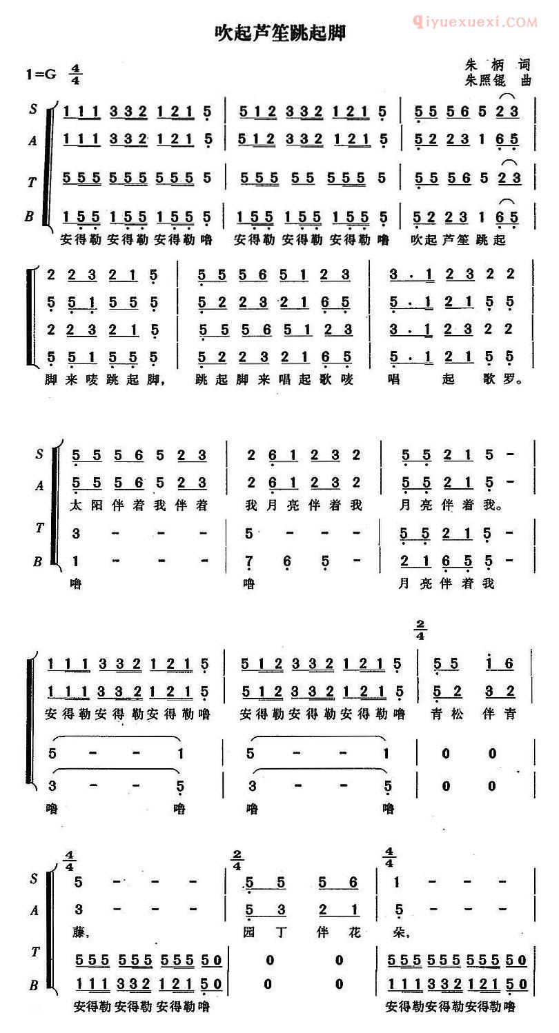 合唱乐谱[吹起芦笙跳起脚]简谱