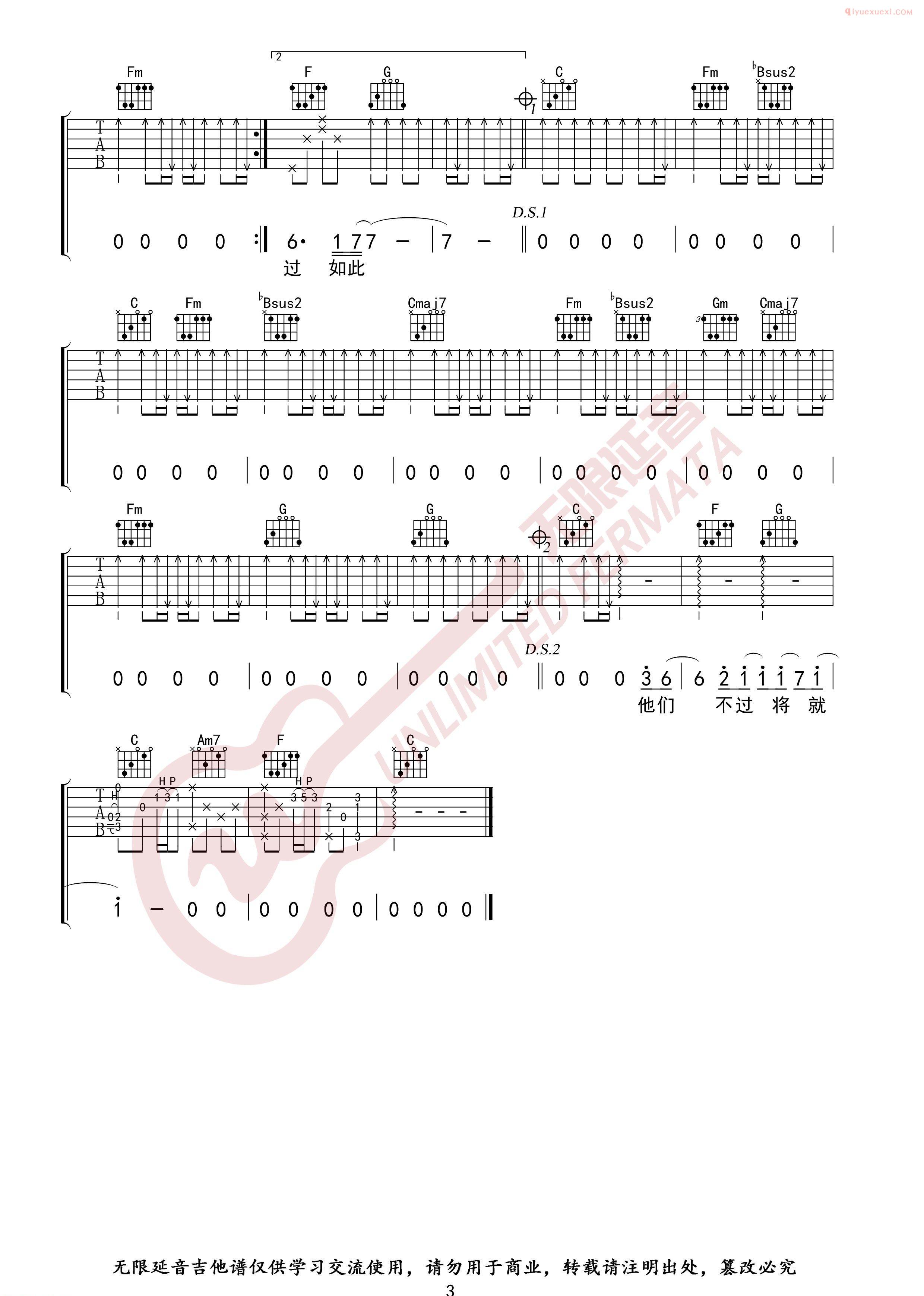 器乐学习网《不将就》吉他谱-3