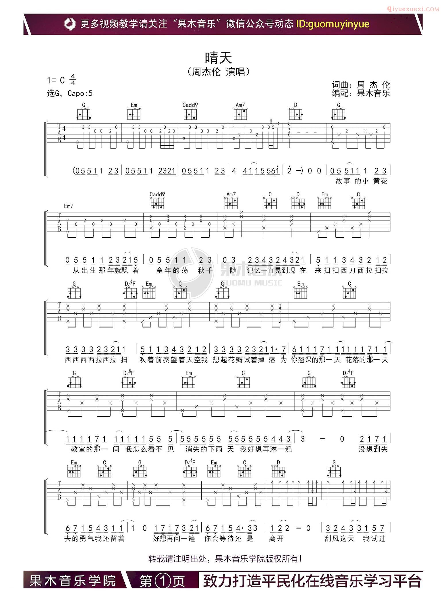 器乐学习网《晴天》吉他谱-1