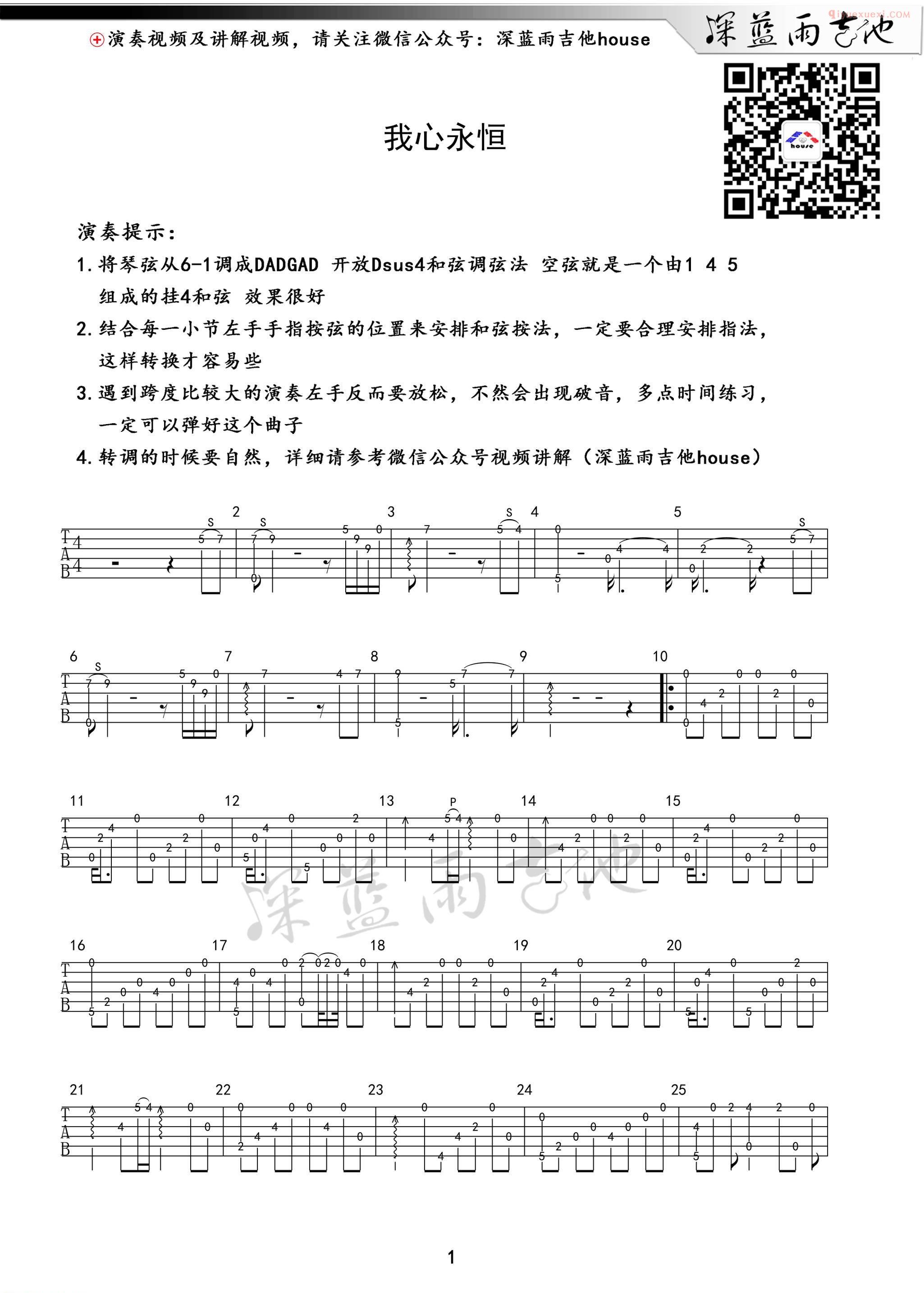 器乐学习网《我心永恒》吉他谱-1