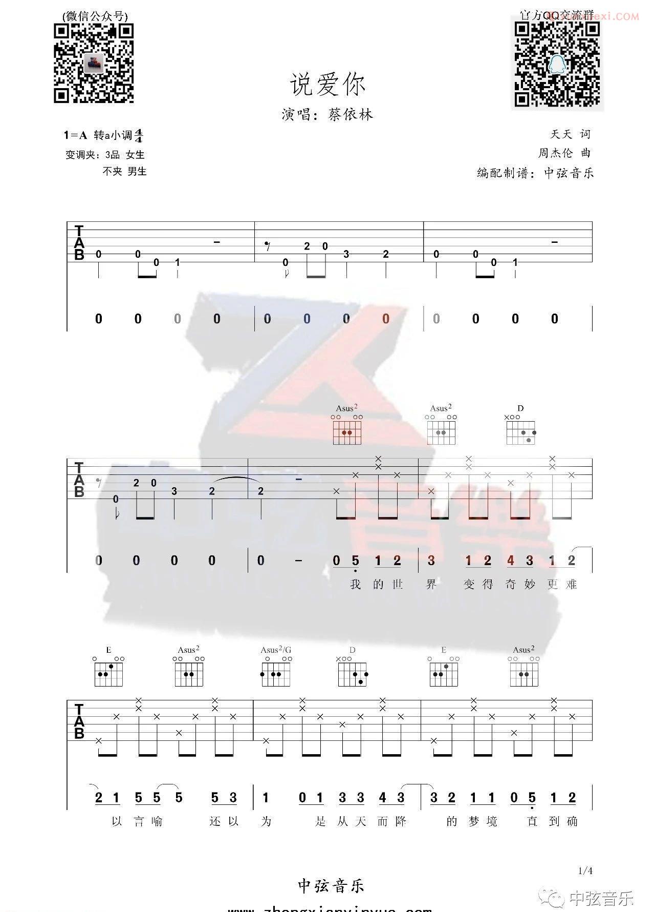 器乐学习网《说爱你》吉他谱-1