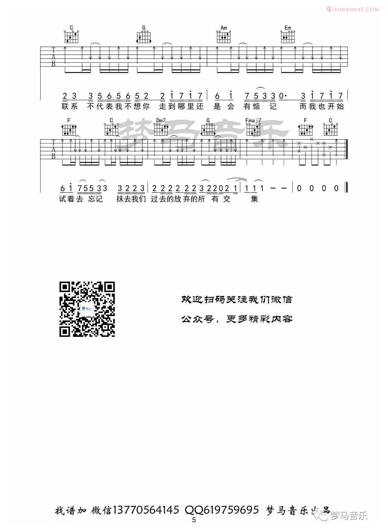 器乐学习网不再联系吉他谱-5