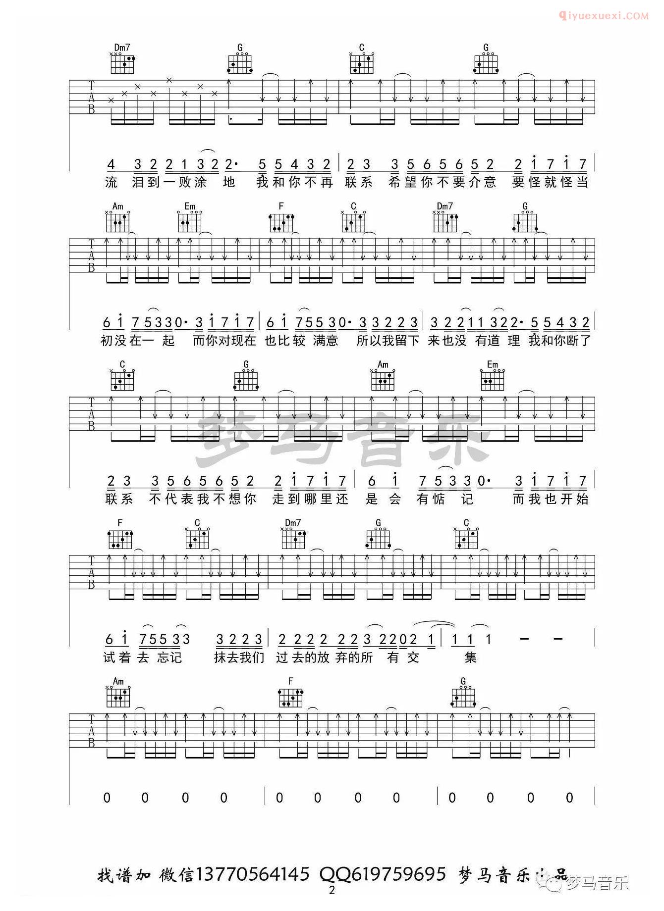 器乐学习网不再联系吉他谱-2