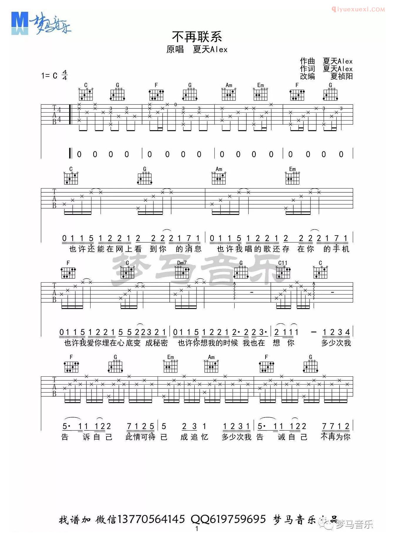 器乐学习网不再联系吉他谱-1