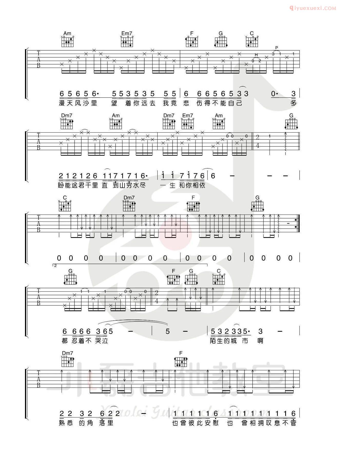 器乐学习网《漂洋过海来看你》吉他谱-3