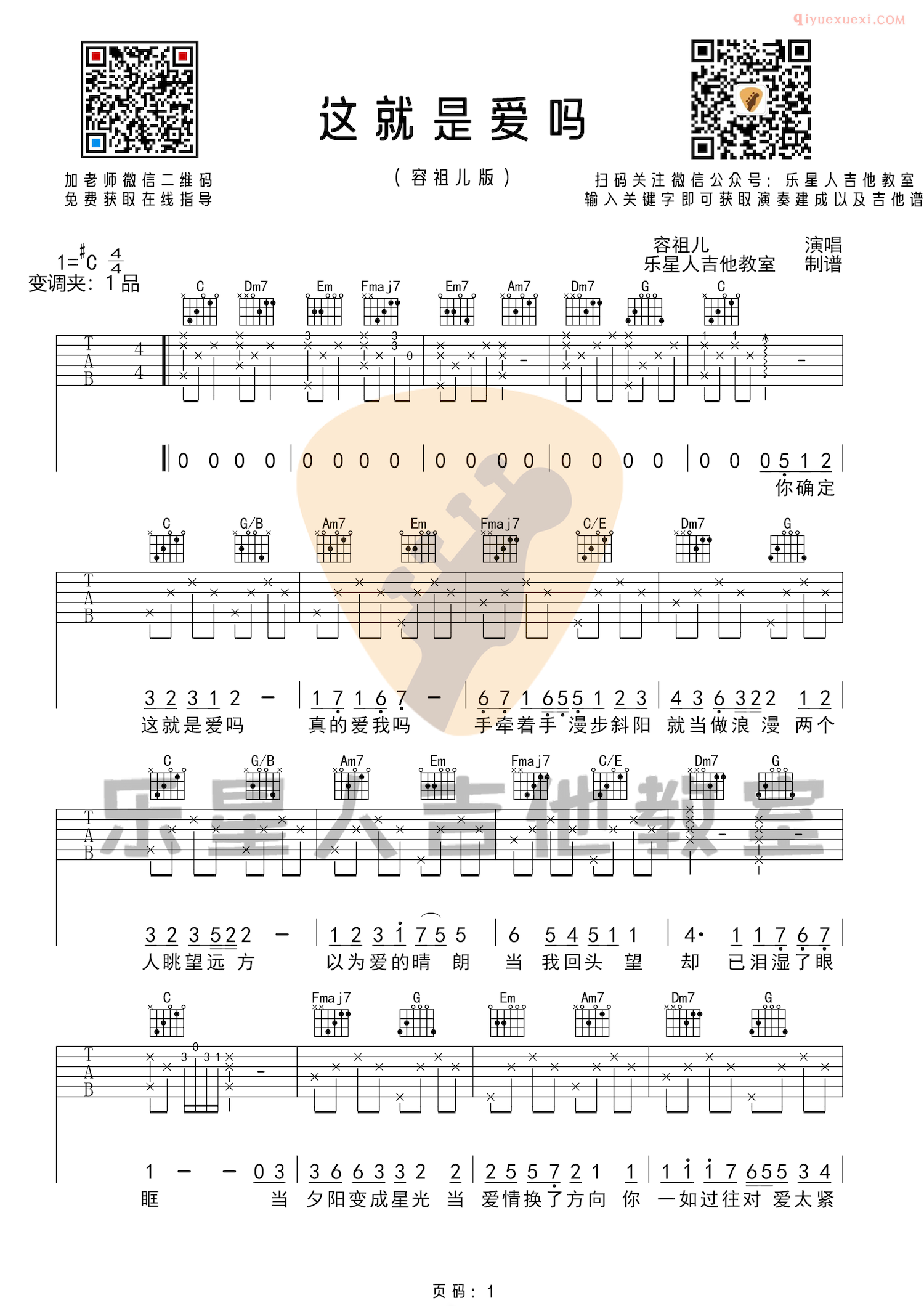 器乐学习网《这就是爱吗》吉他谱-1