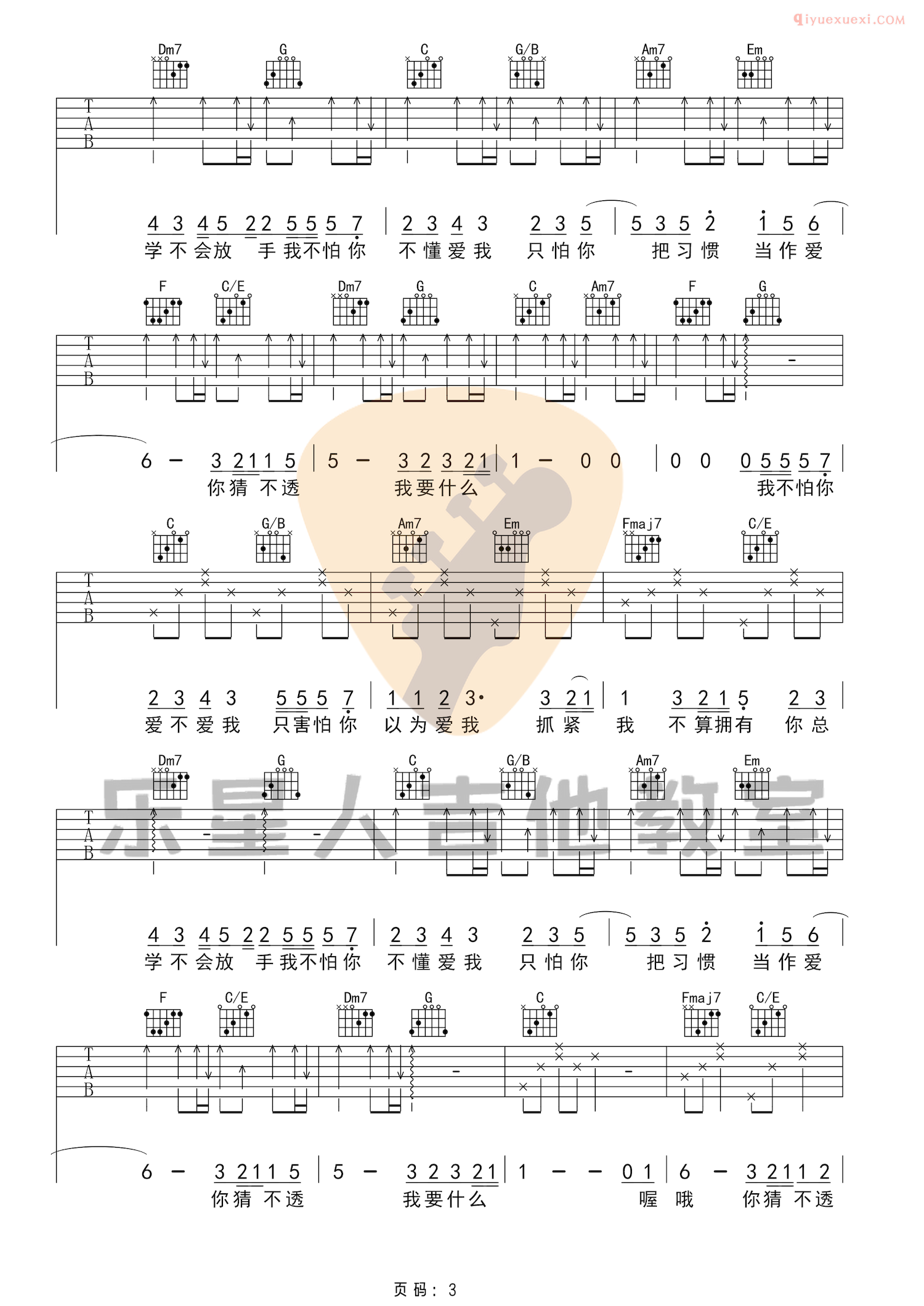 器乐学习网《这就是爱吗》吉他谱-3