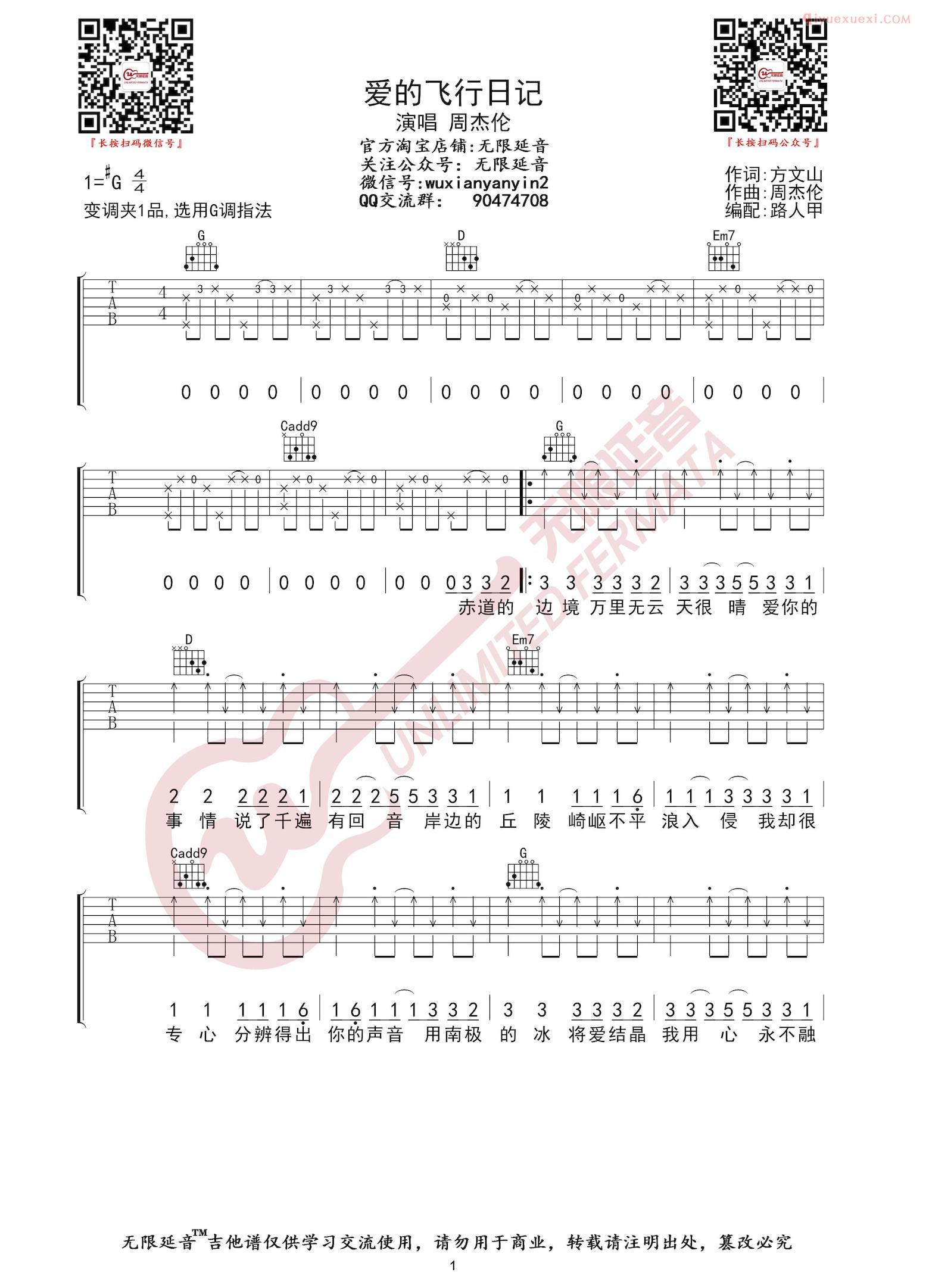 器乐学习网爱的飞行日记吉他谱-1