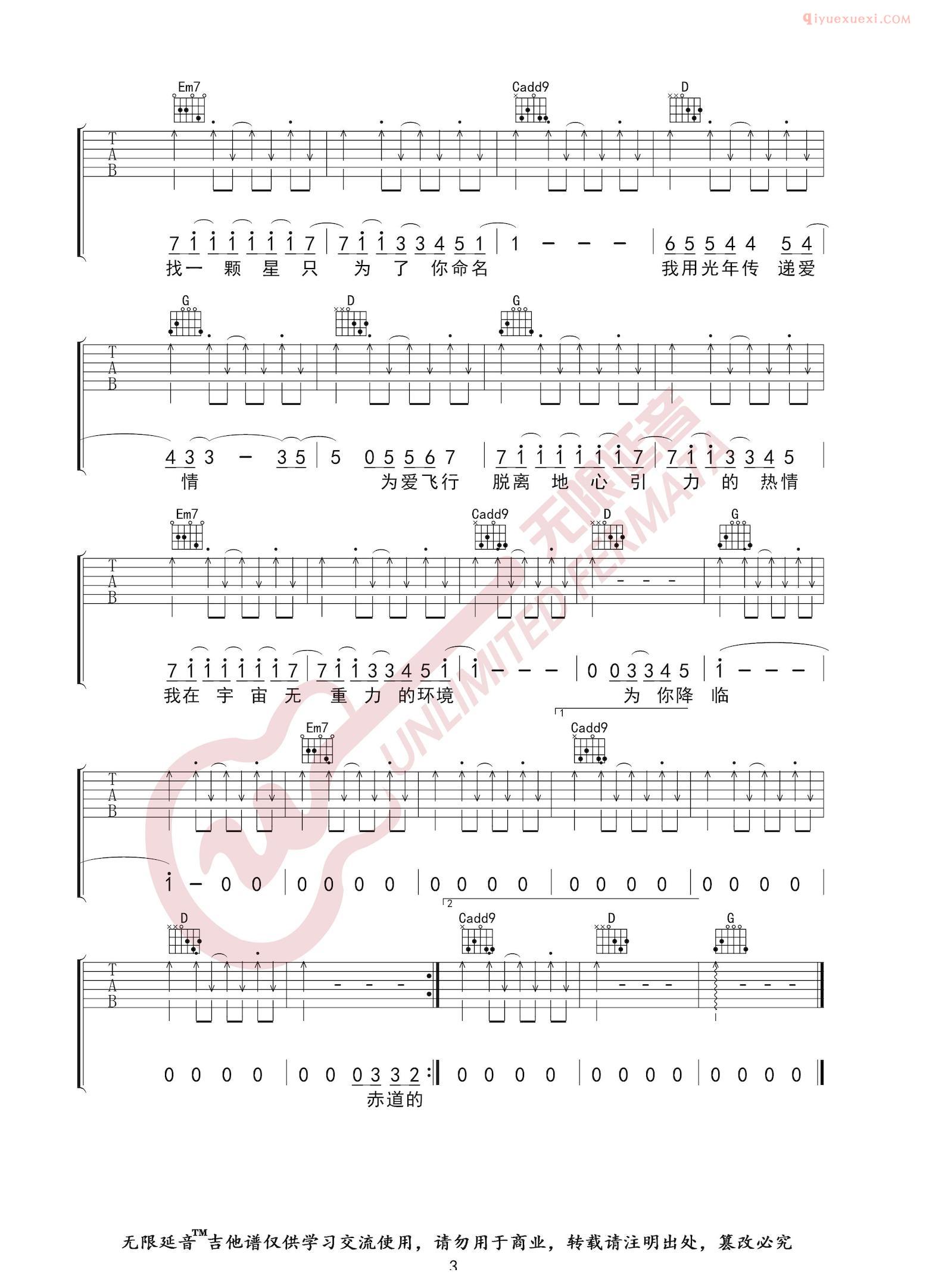 器乐学习网爱的飞行日记吉他谱-3