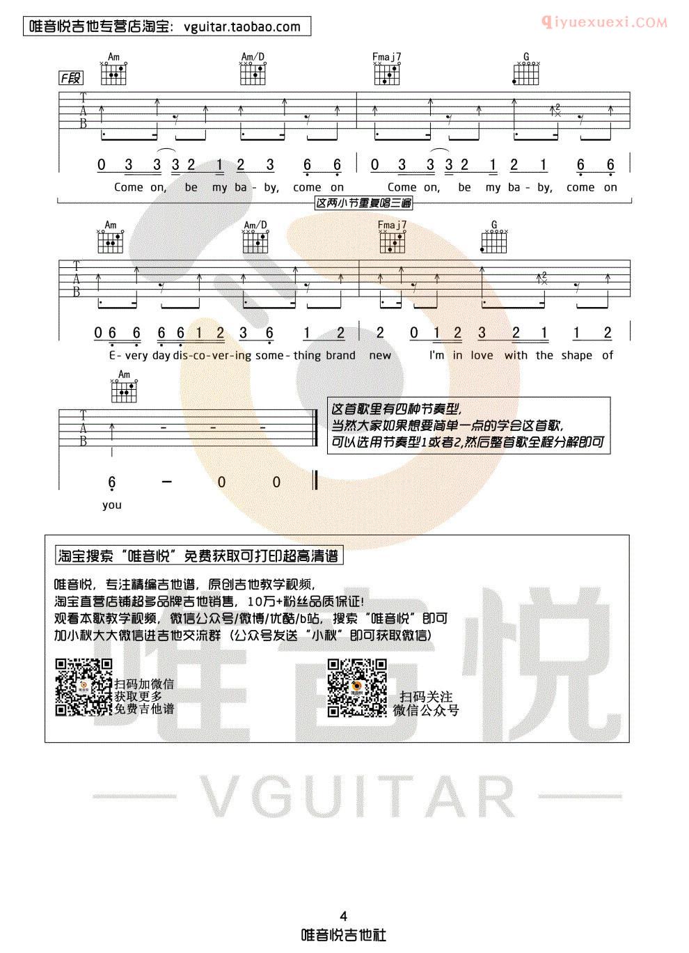 器乐学习网Shape of you吉他谱-4