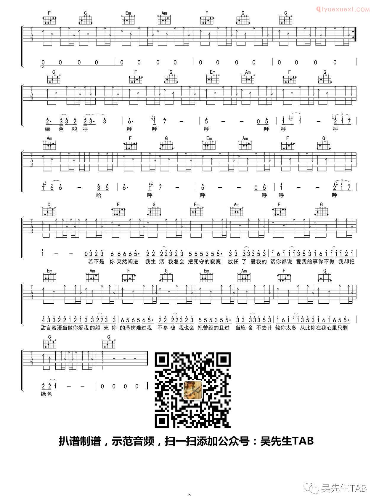 器乐学习网绿色吉他谱-2