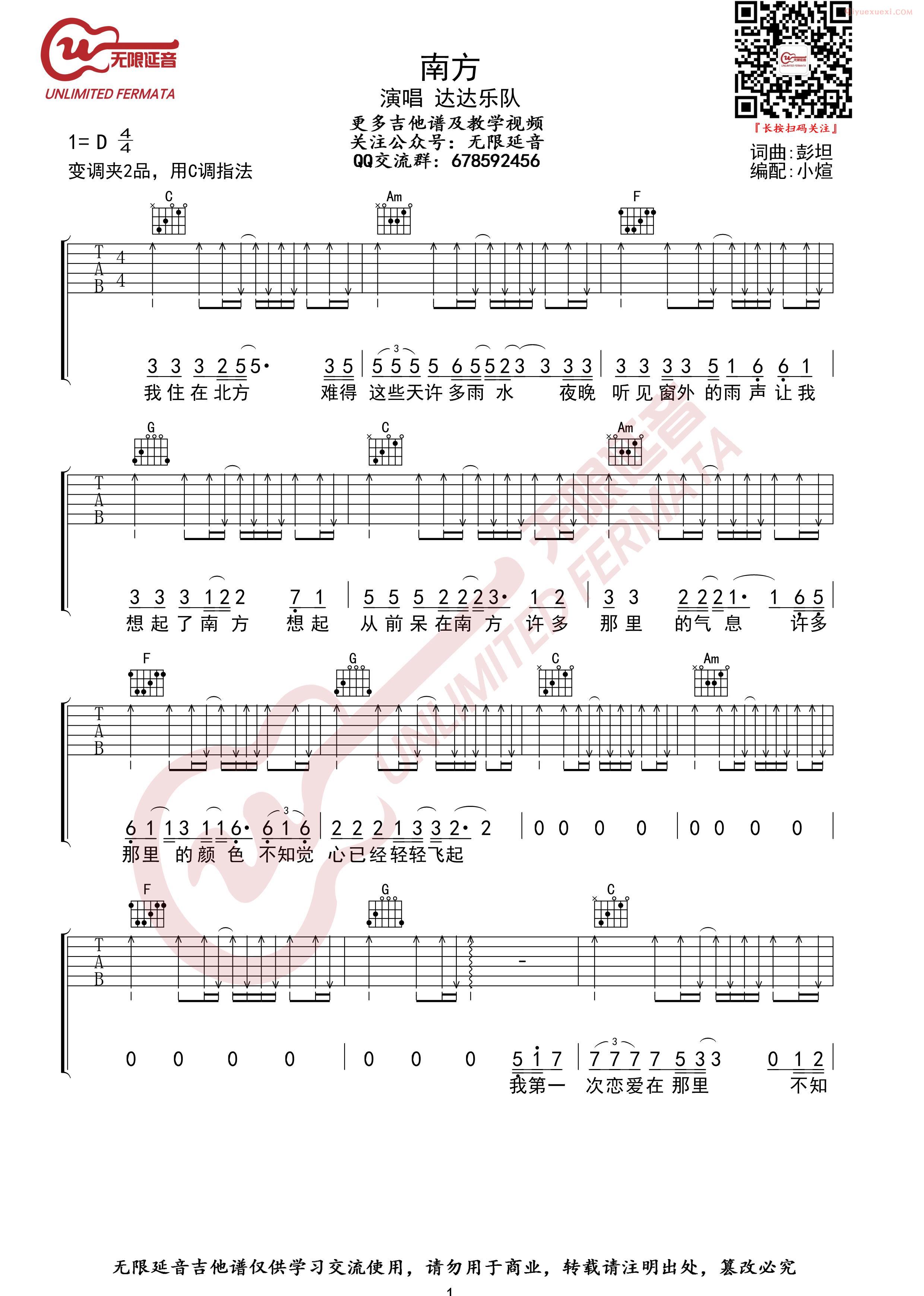 器乐学习网《南方》吉他谱-1