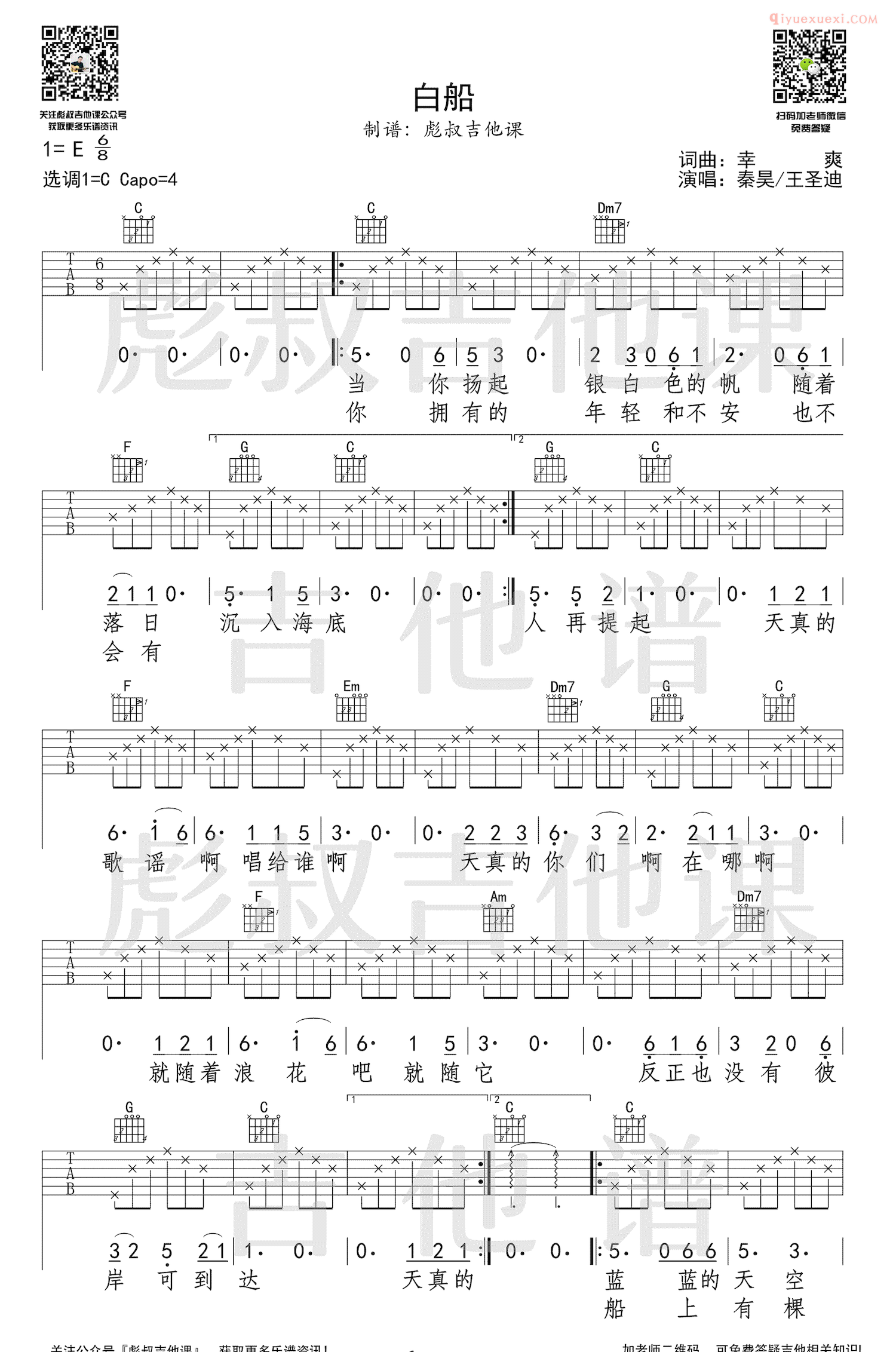 器乐学习网《白船》吉他谱-1