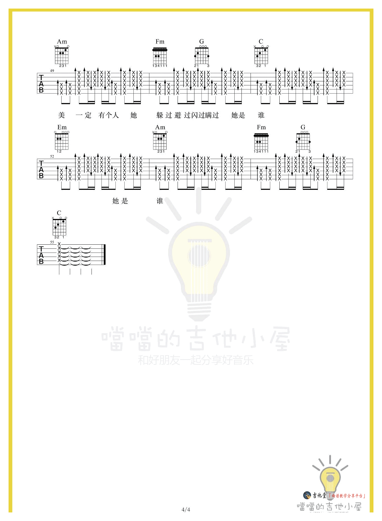 器乐学习网《不为谁而作的歌》吉他谱-4