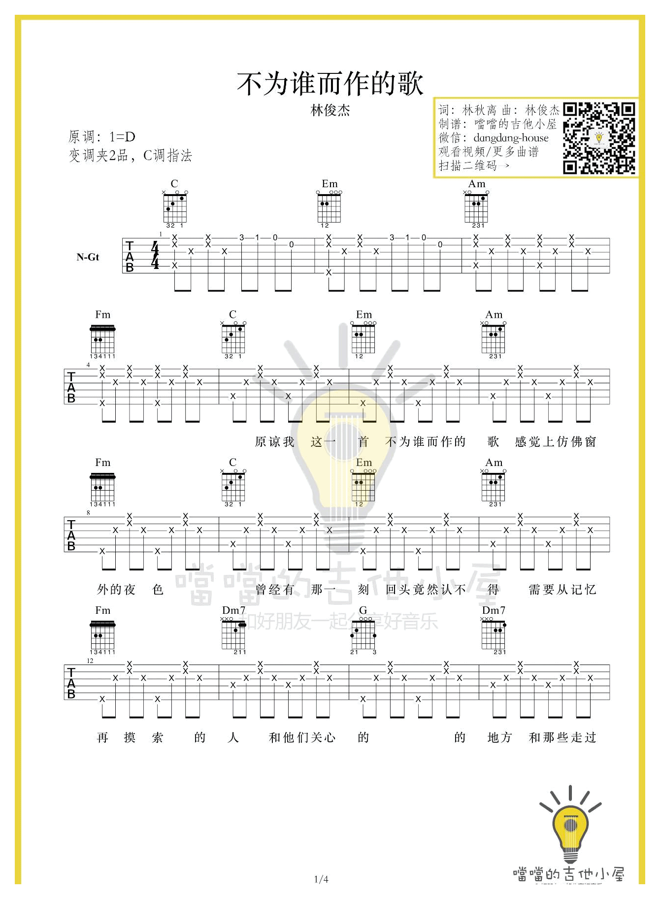 器乐学习网《不为谁而作的歌》吉他谱-1