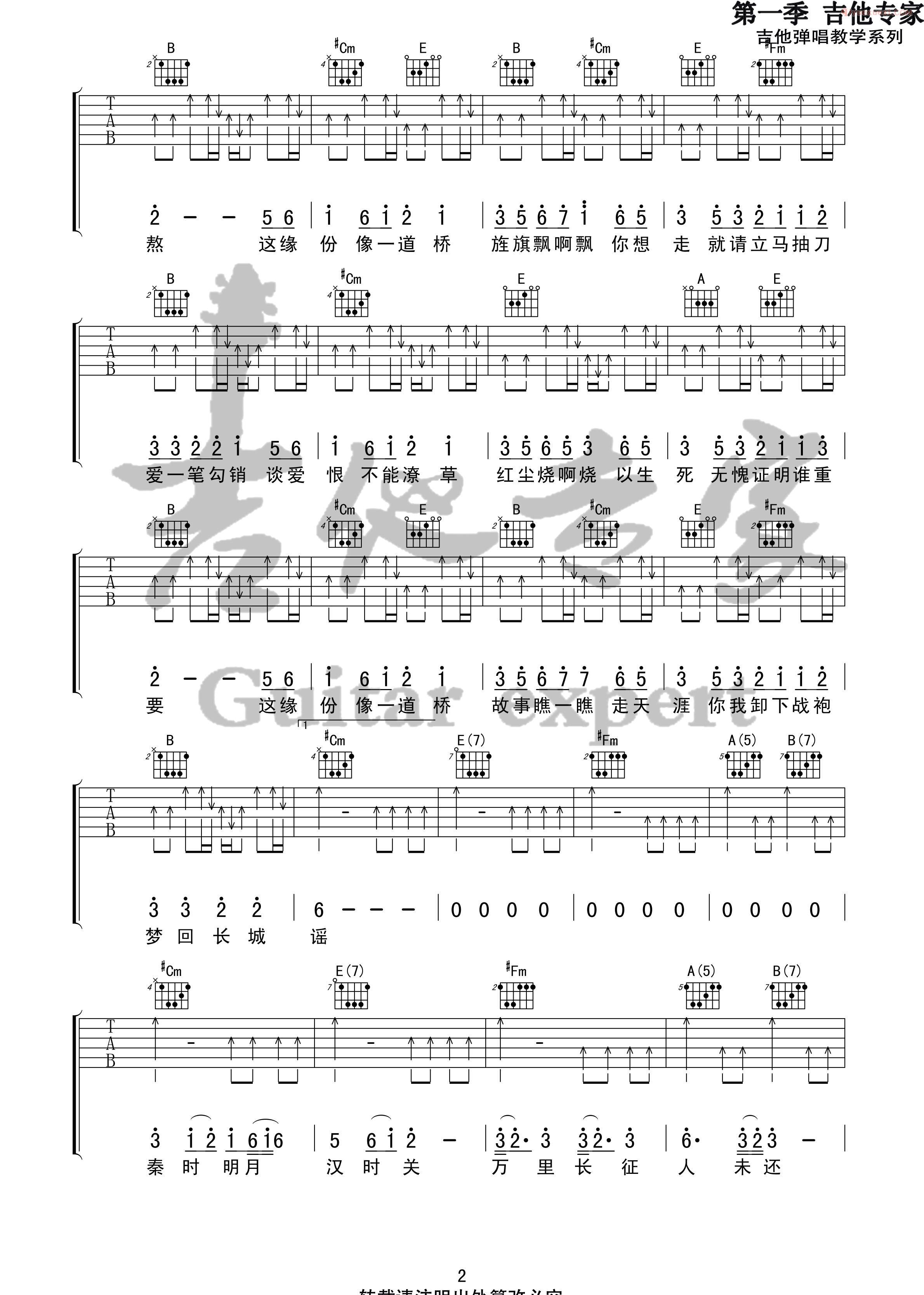 器乐学习网《缘分一道桥》吉他谱-2