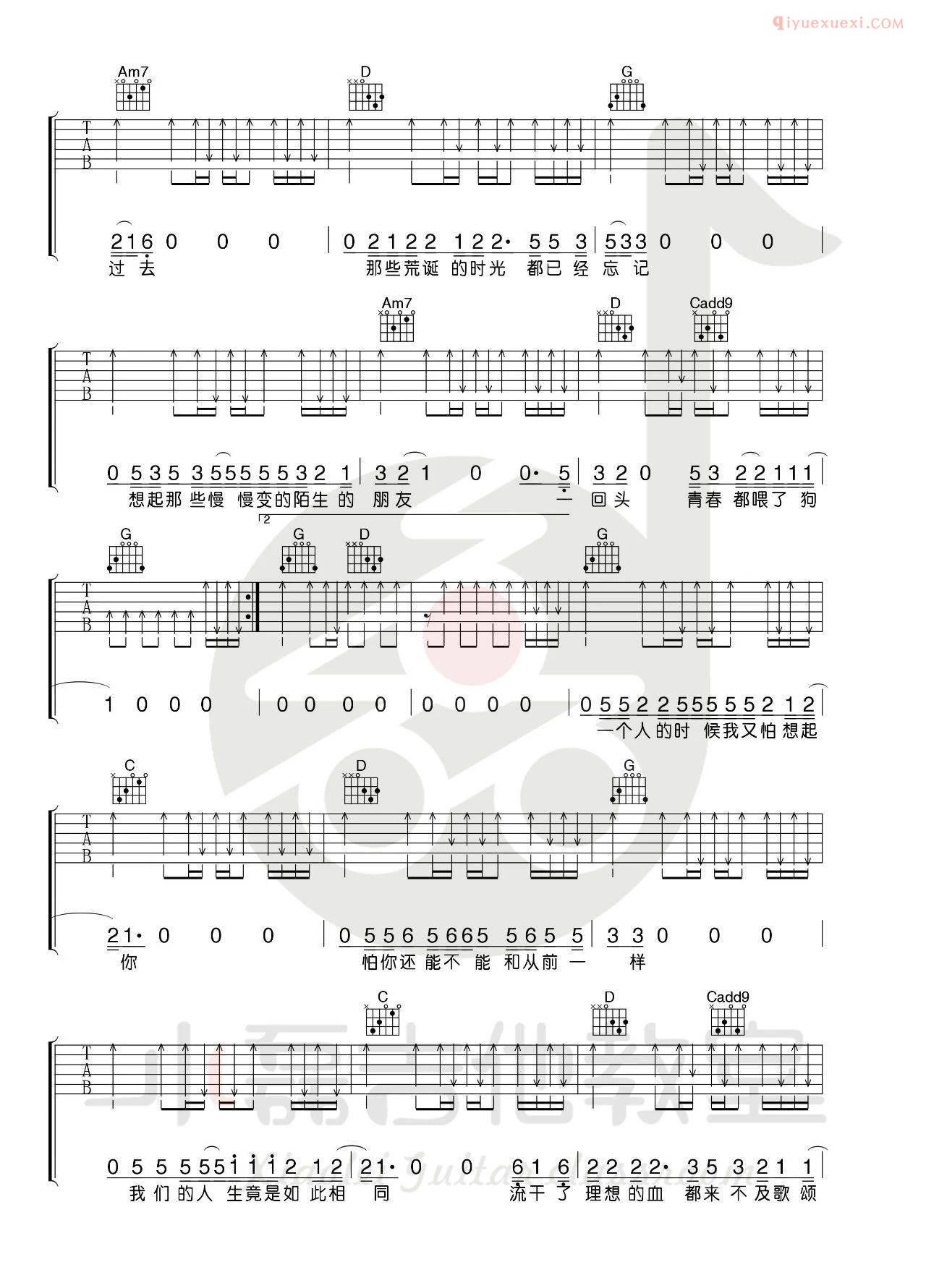 器乐学习网狗日的青春吉他谱-3