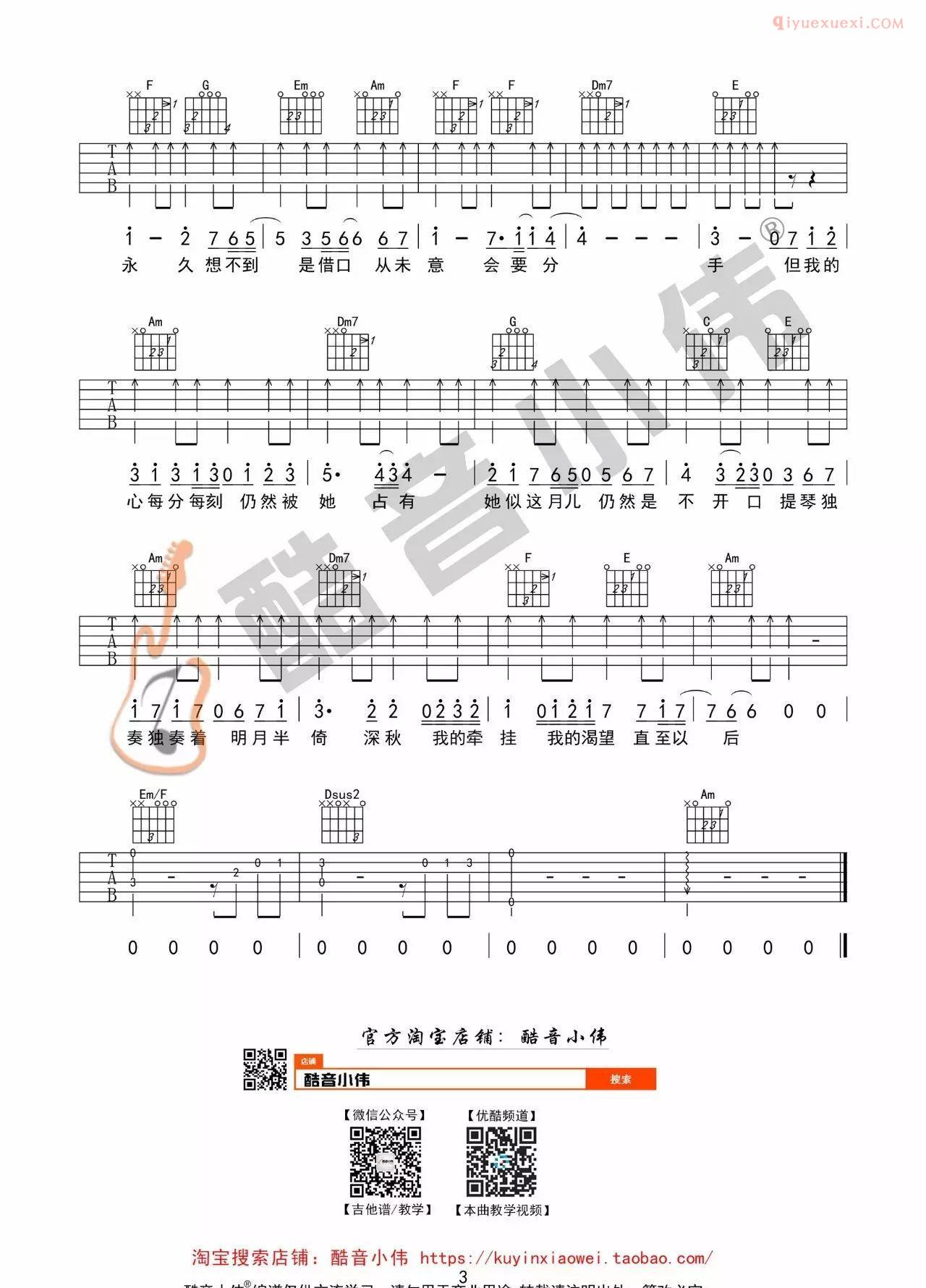 器乐学习网《月半小夜曲》吉他谱简单版-3