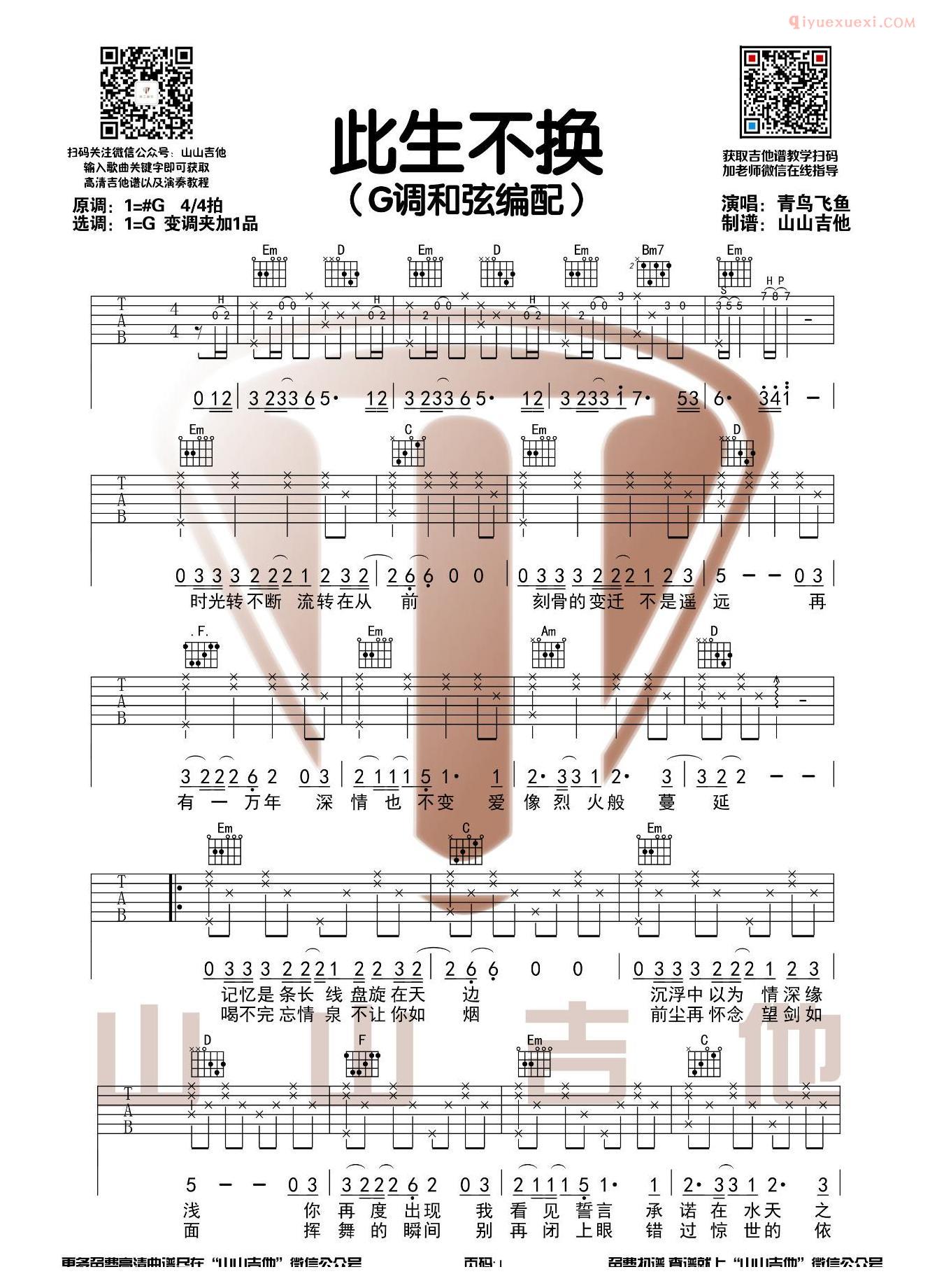 器乐学习网此生不换吉他谱-1