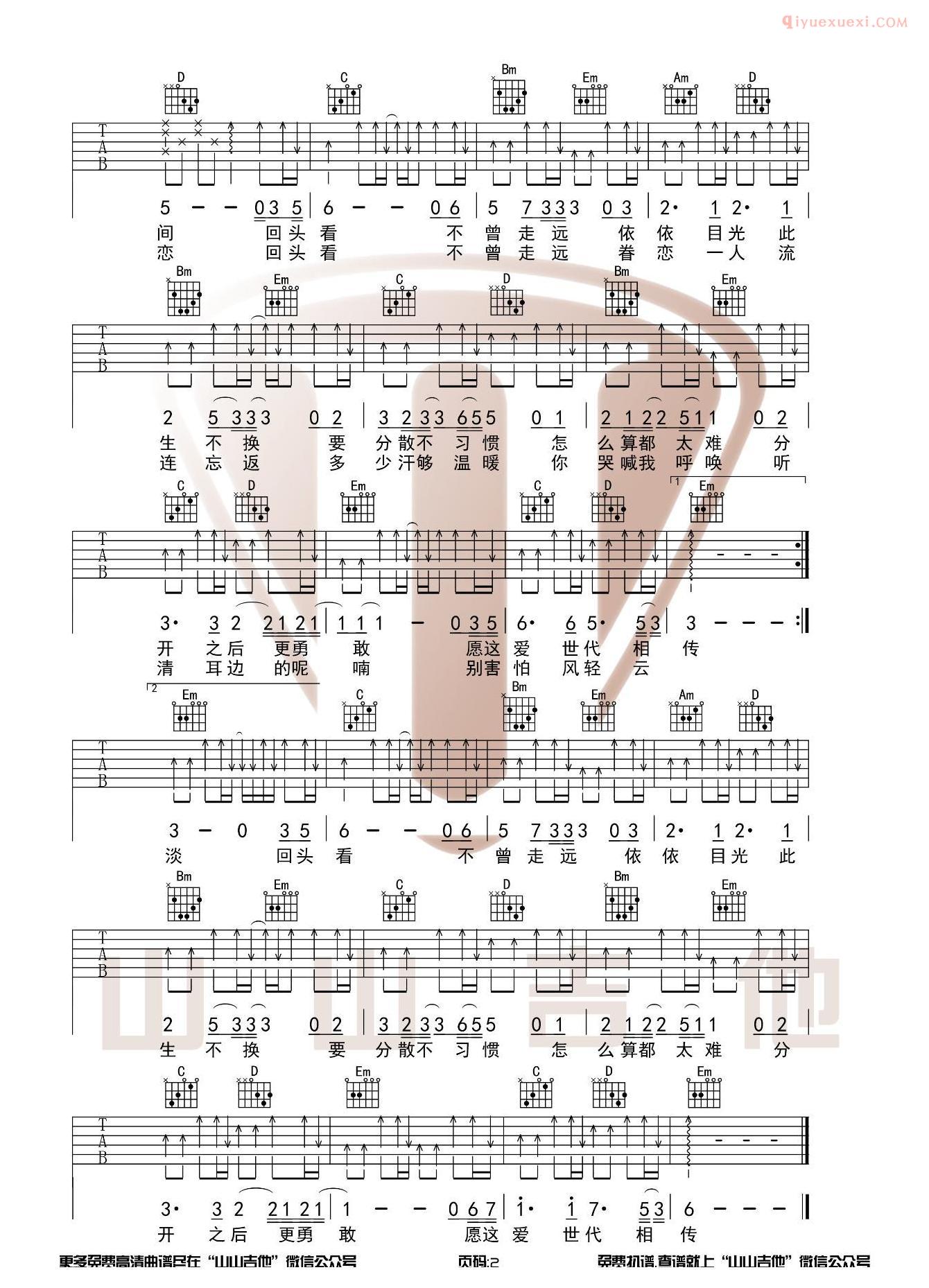 器乐学习网此生不换吉他谱-2
